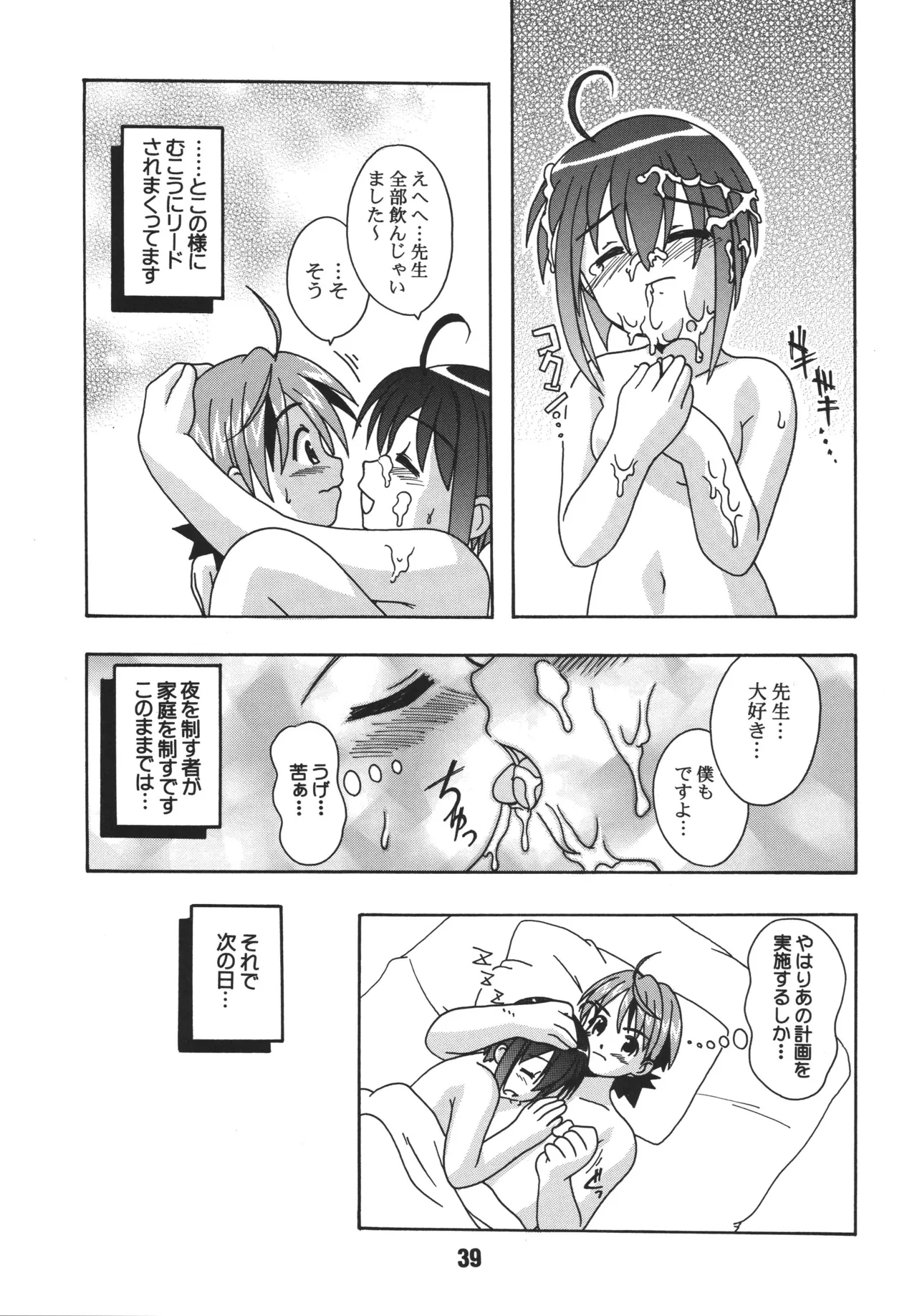 ネギな。4 Page.39