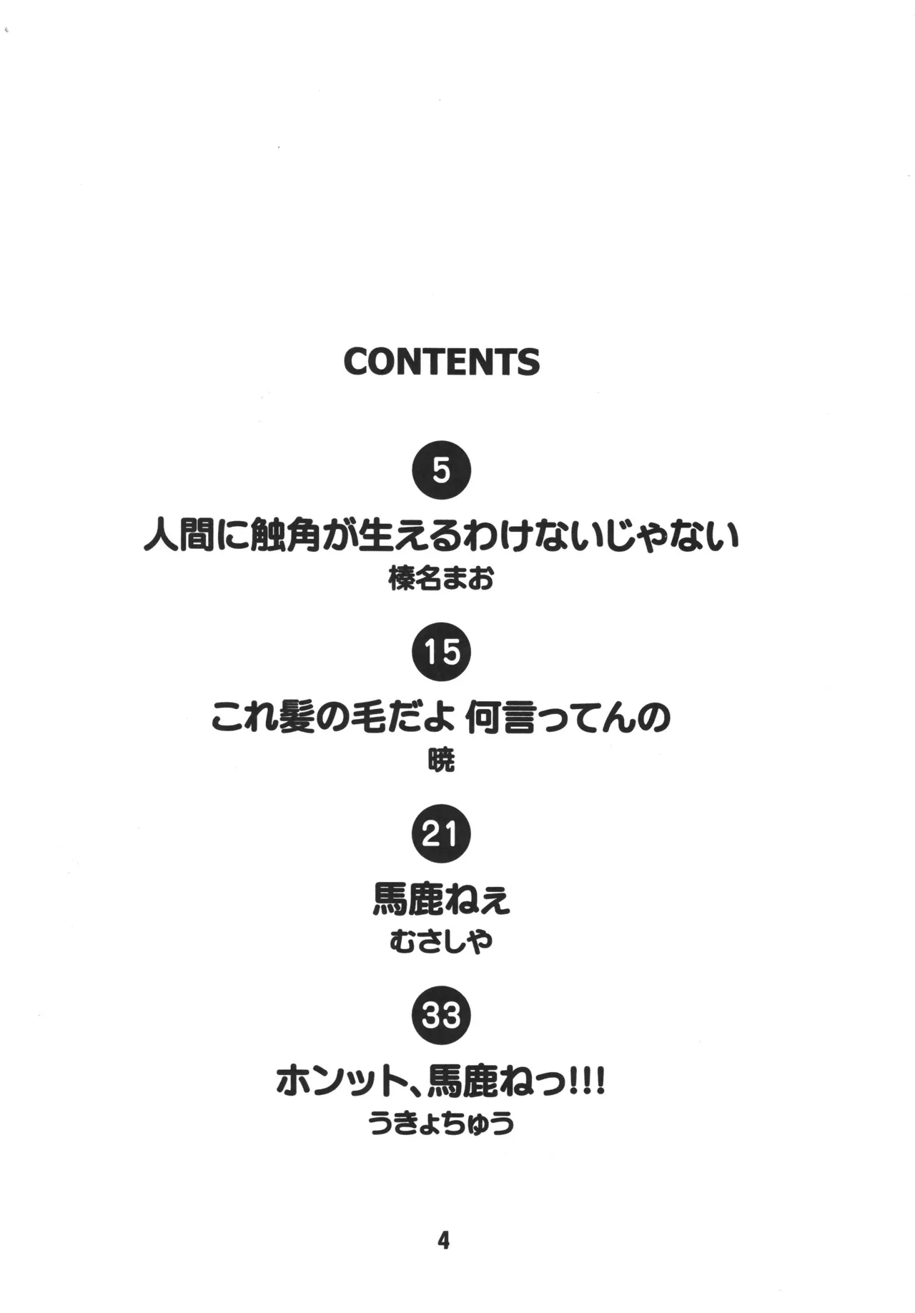 ネギな。4 Page.4