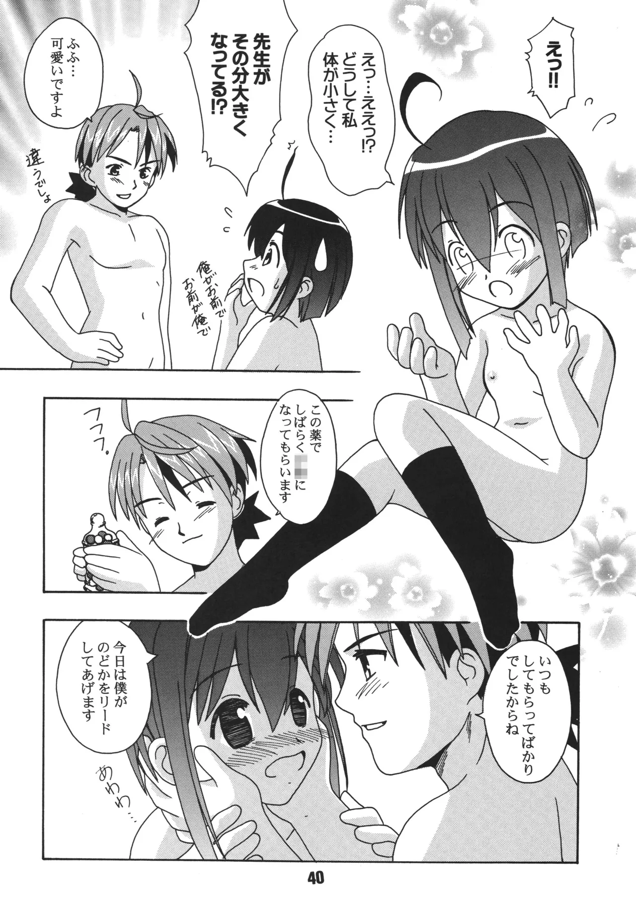 ネギな。4 Page.40