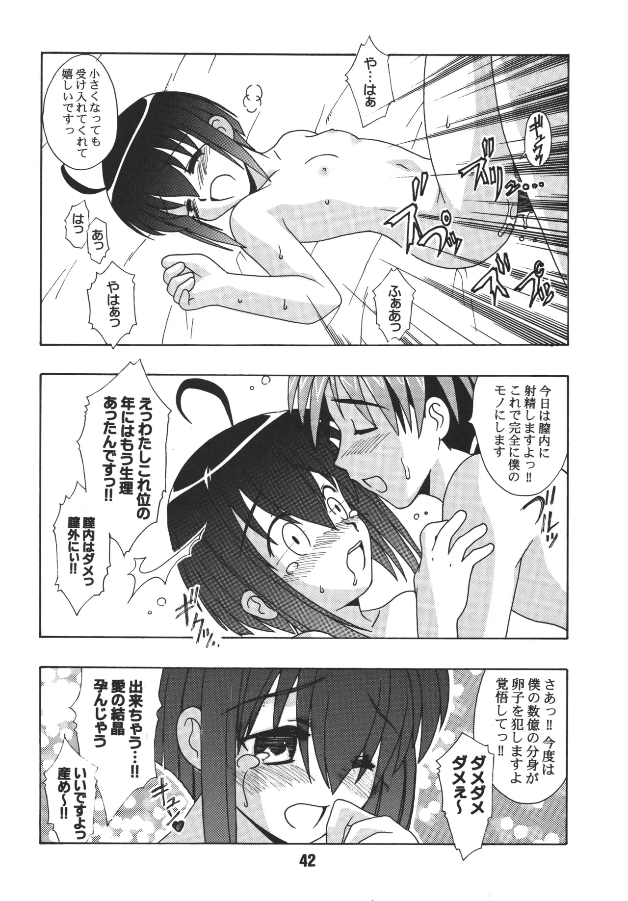 ネギな。4 Page.42