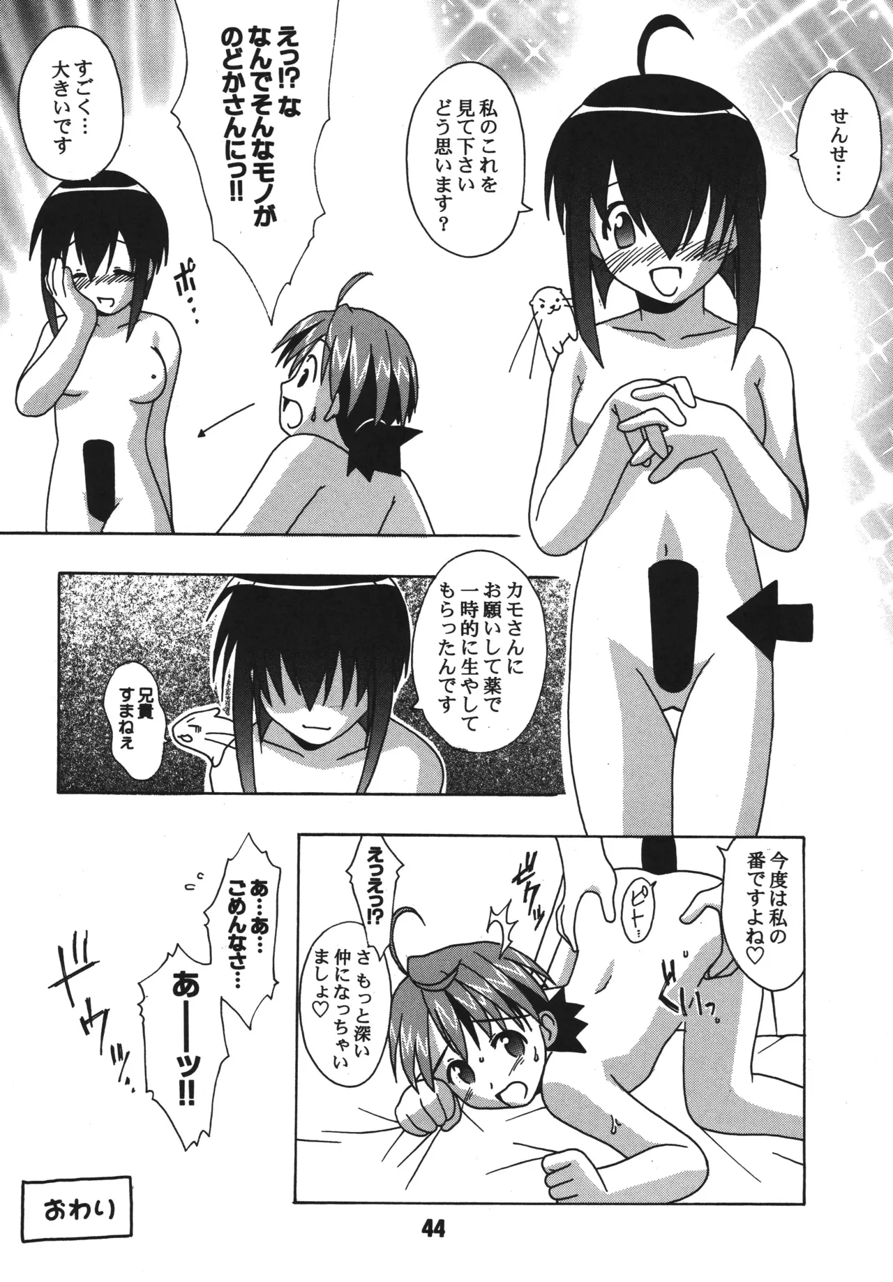 ネギな。4 Page.44