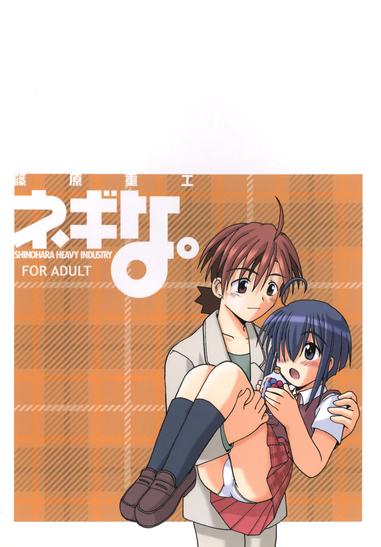ネギな。4 Page.48