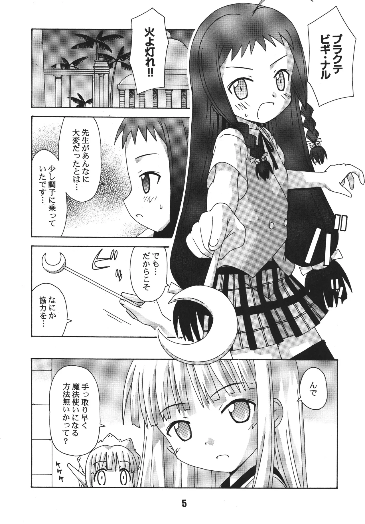 ネギな。4 Page.5