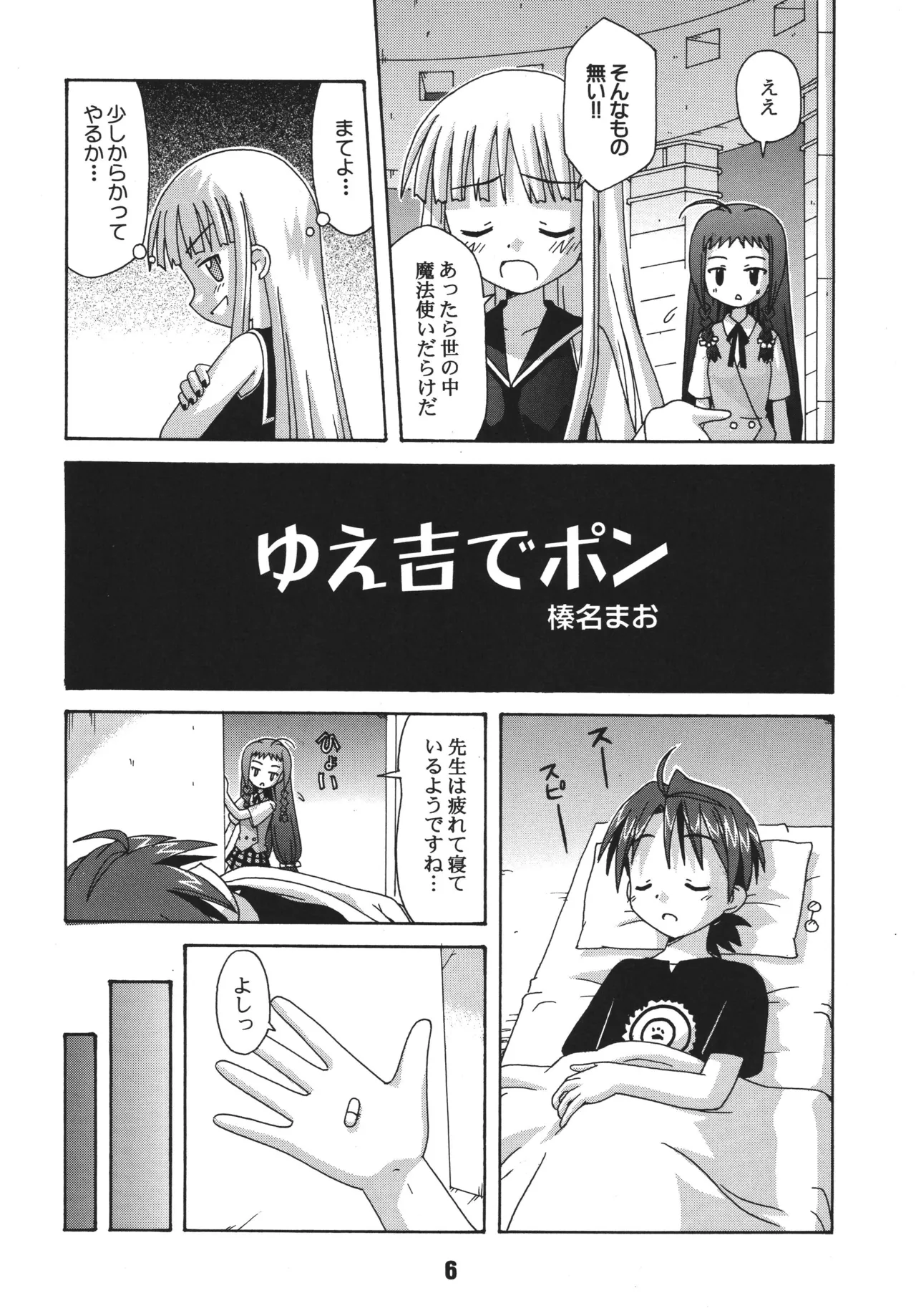 ネギな。4 Page.6