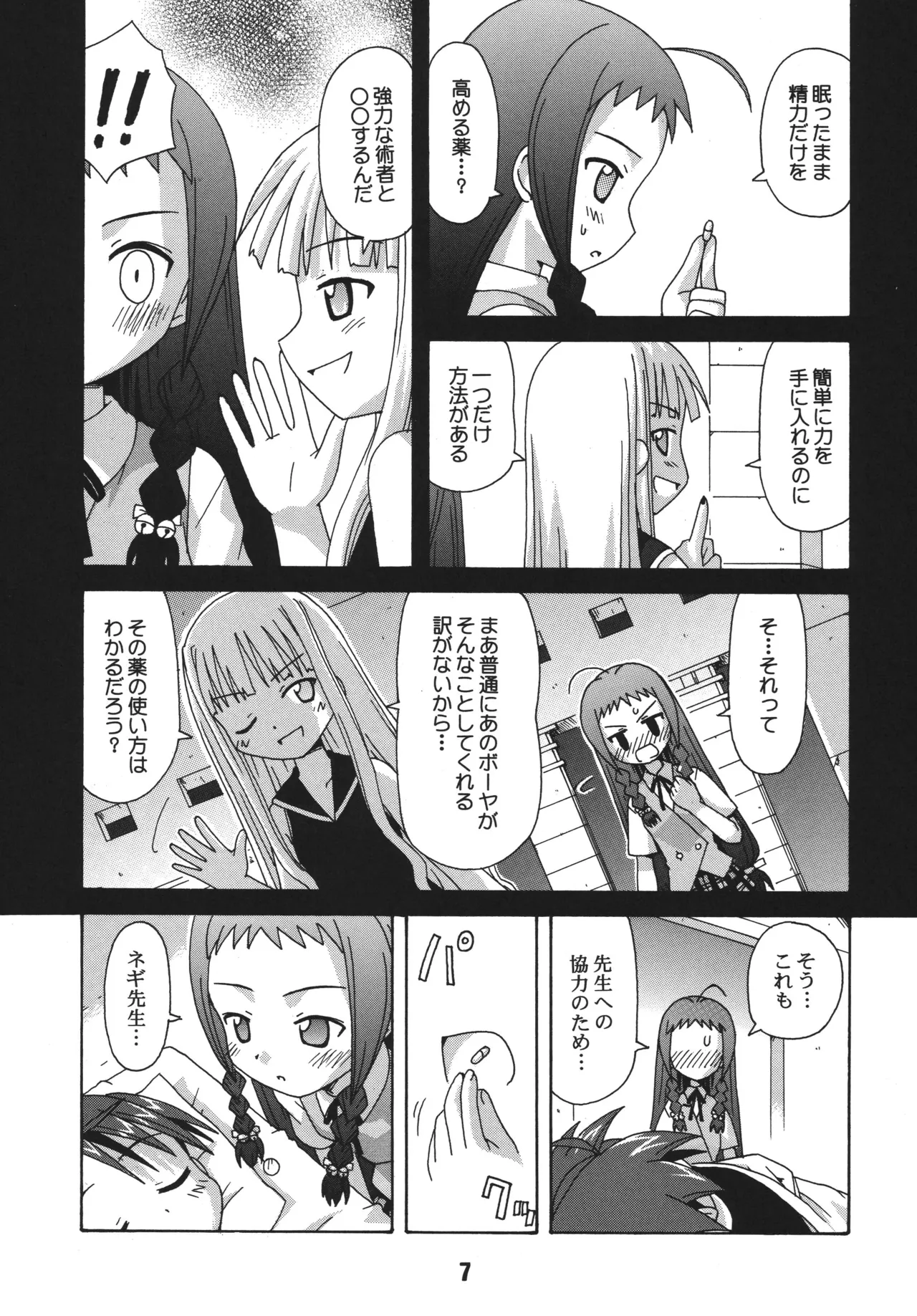ネギな。4 Page.7