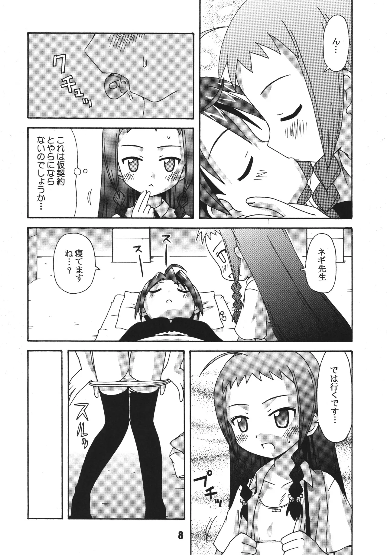 ネギな。4 Page.8
