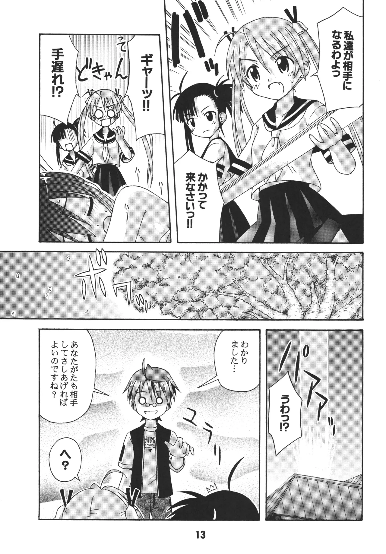ネギな。6 Page.13