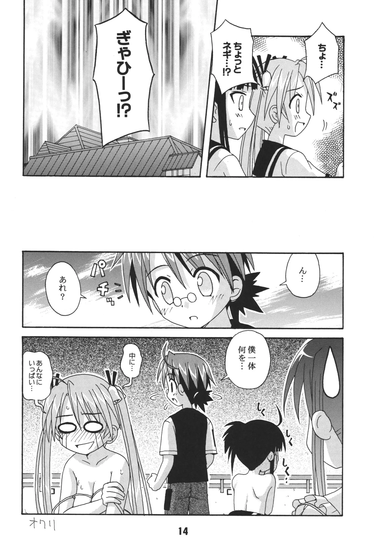 ネギな。6 Page.14