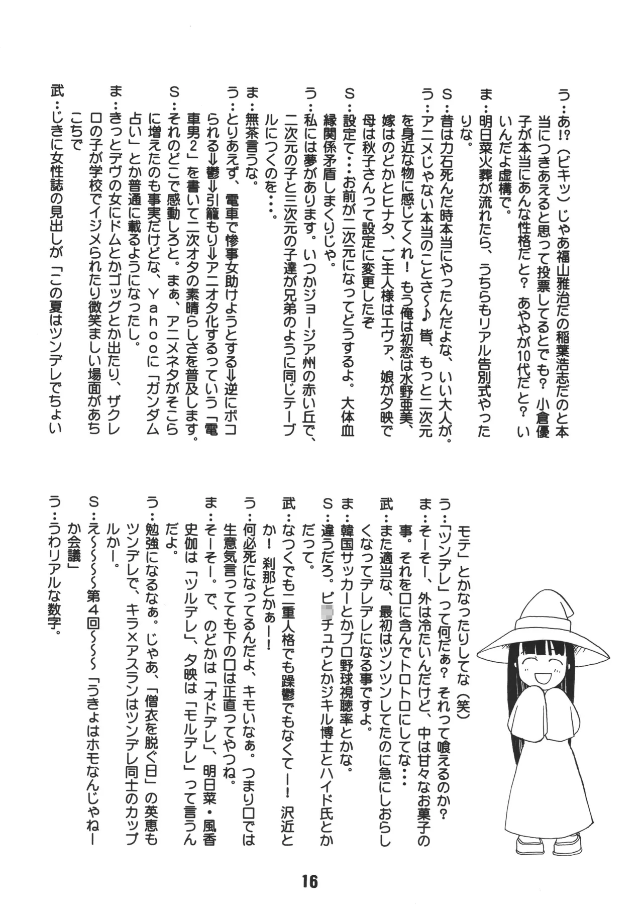 ネギな。6 Page.16