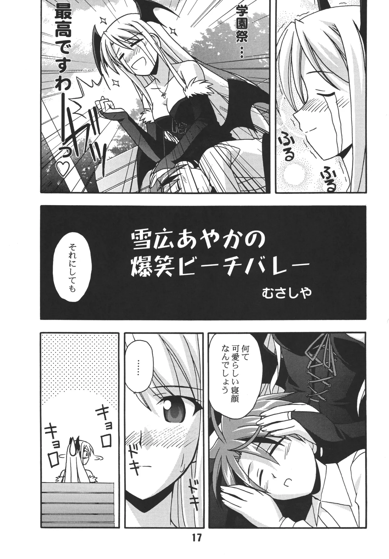 ネギな。6 Page.17