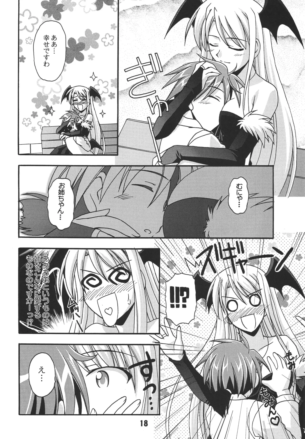 ネギな。6 Page.18