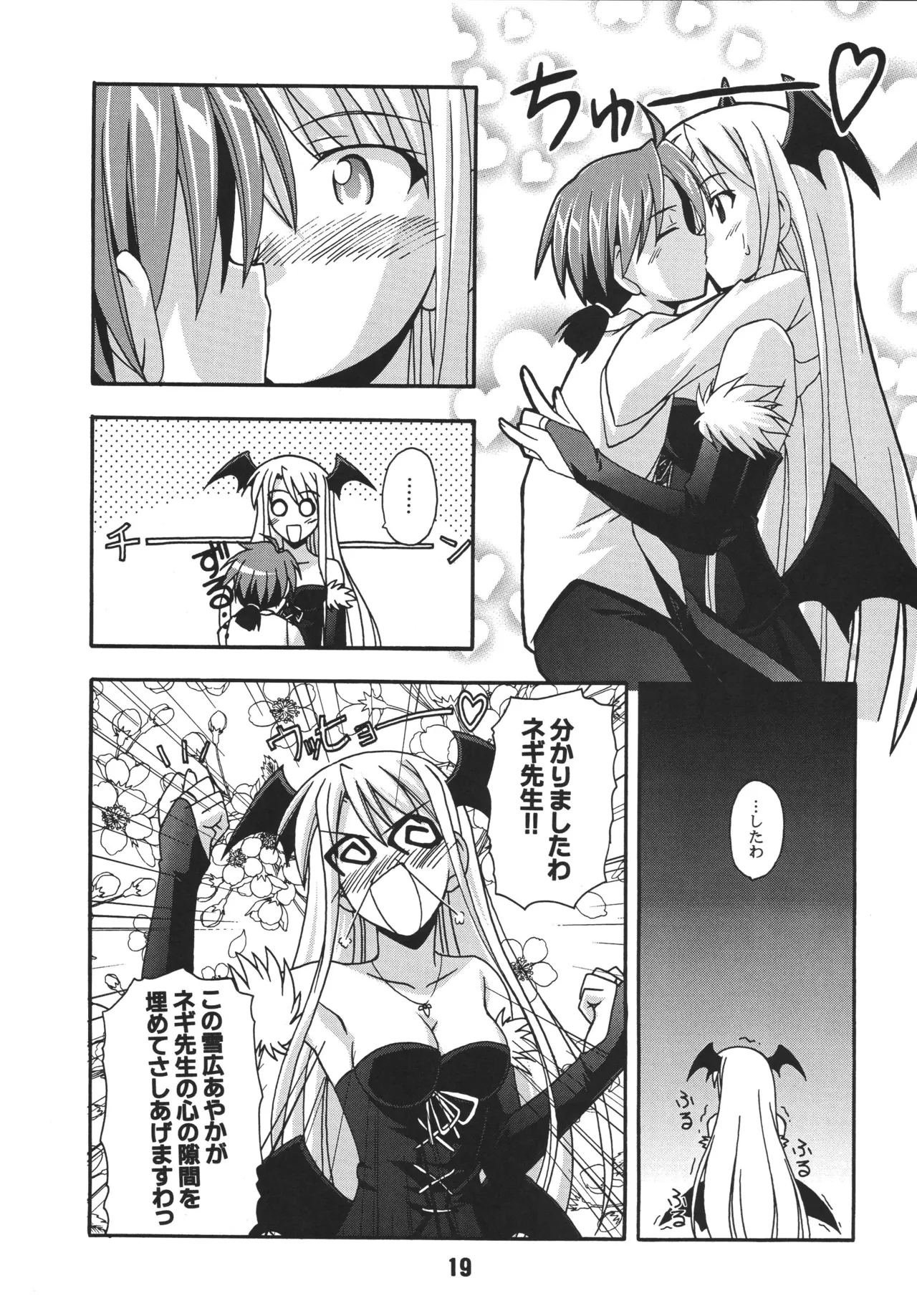 ネギな。6 Page.19