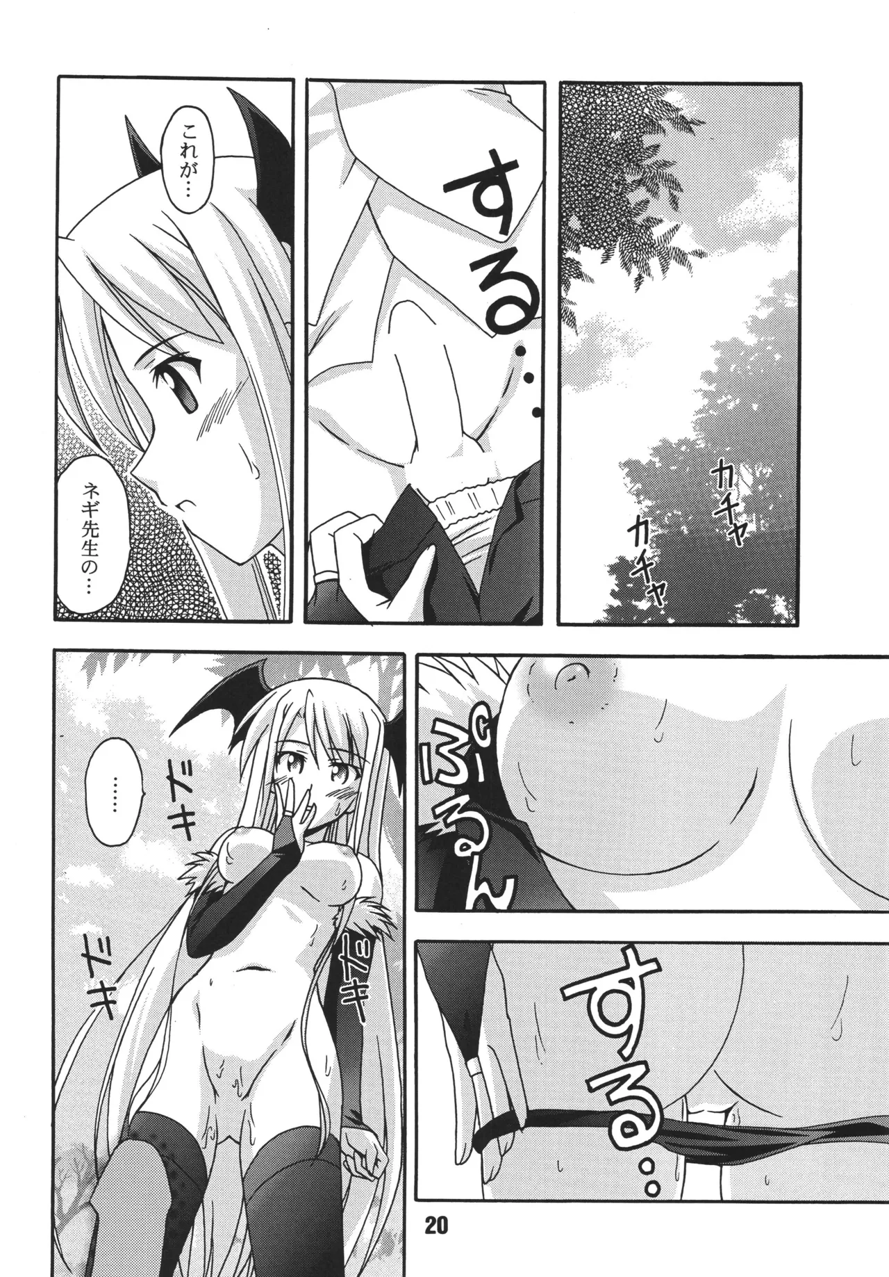 ネギな。6 Page.20