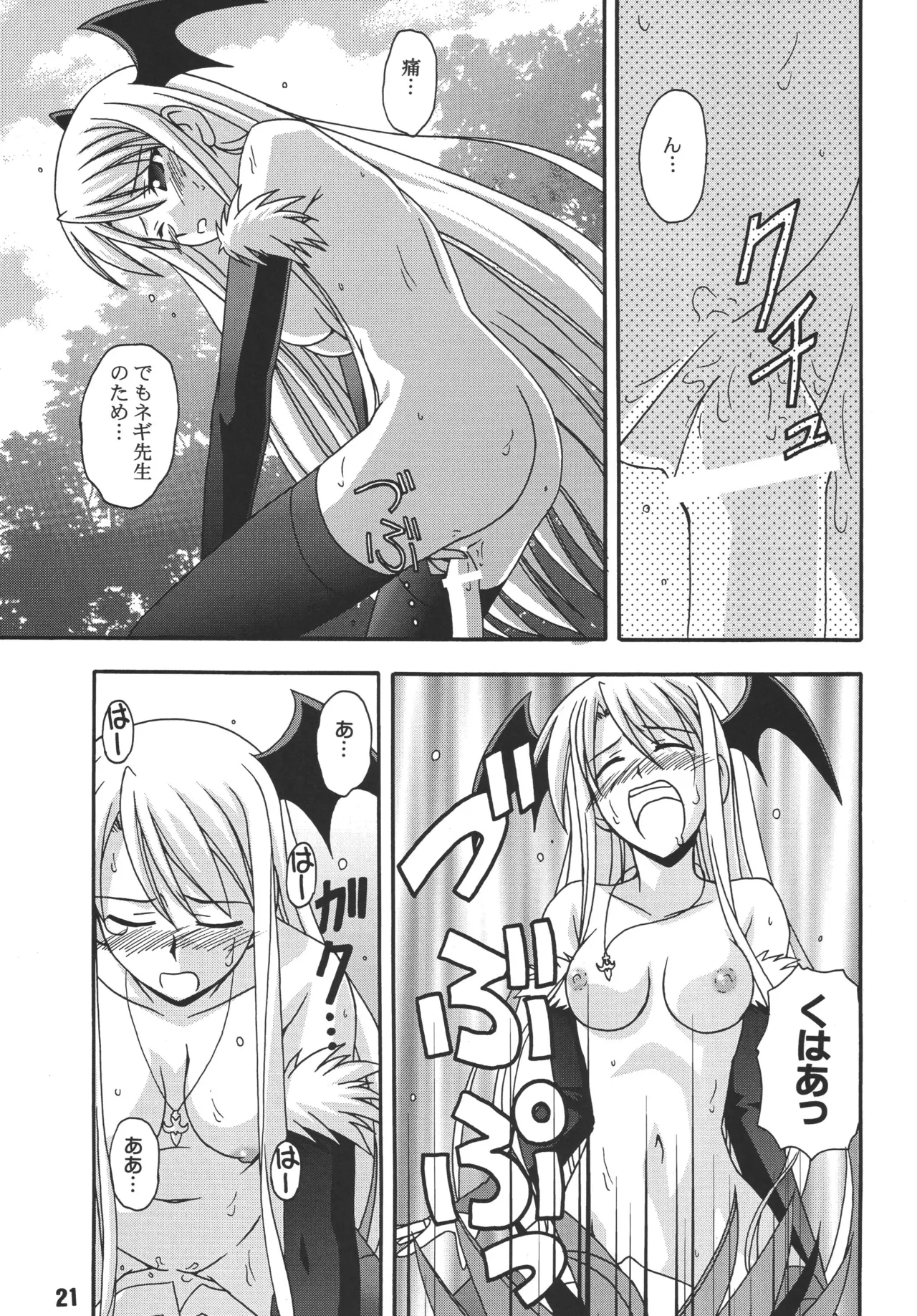ネギな。6 Page.21