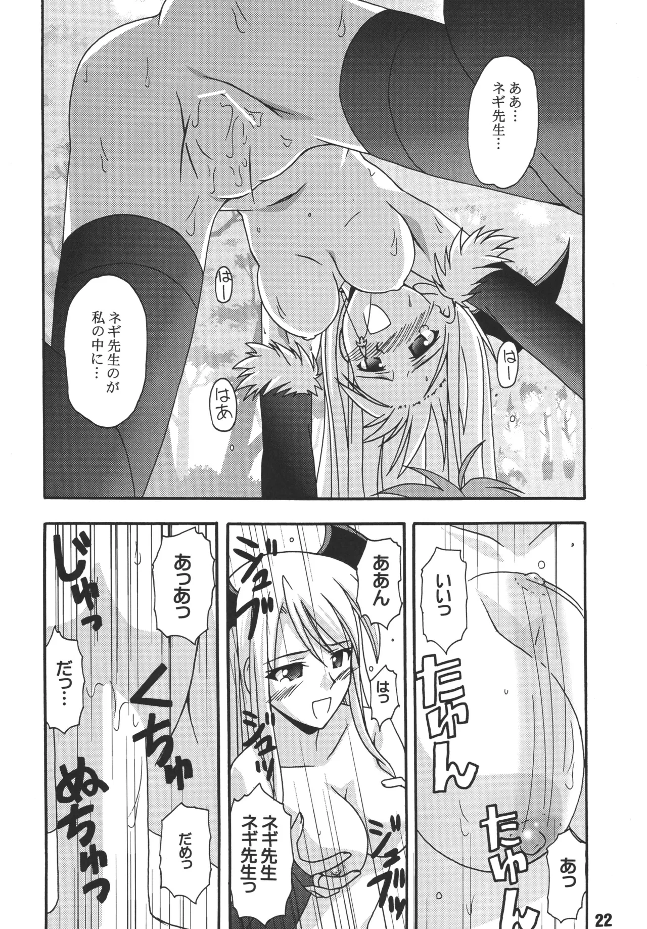 ネギな。6 Page.22