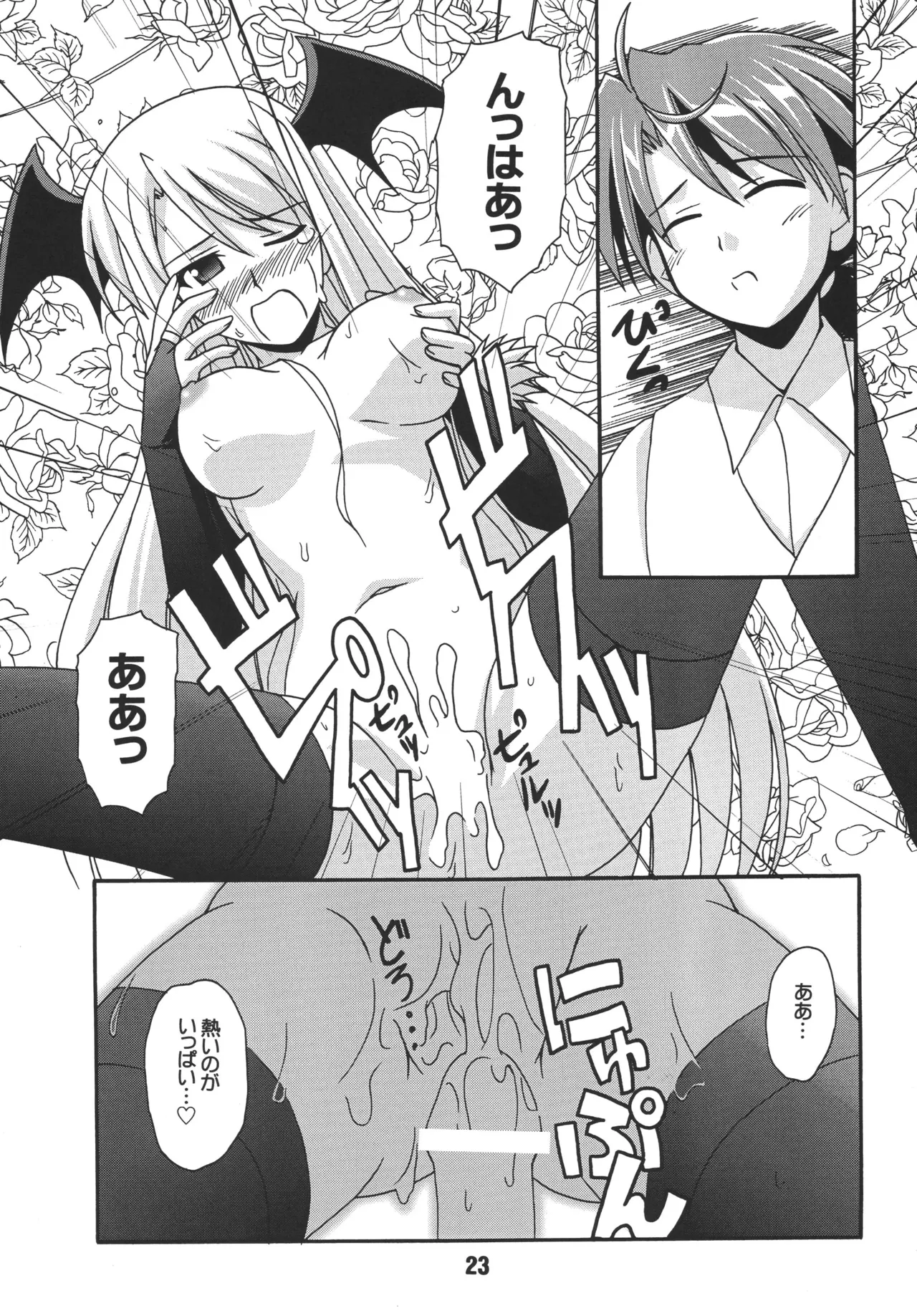 ネギな。6 Page.23