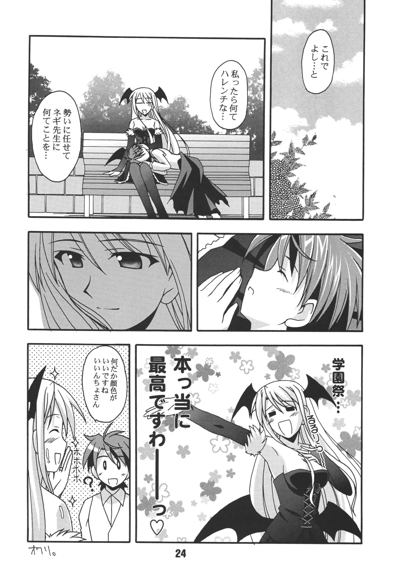 ネギな。6 Page.24