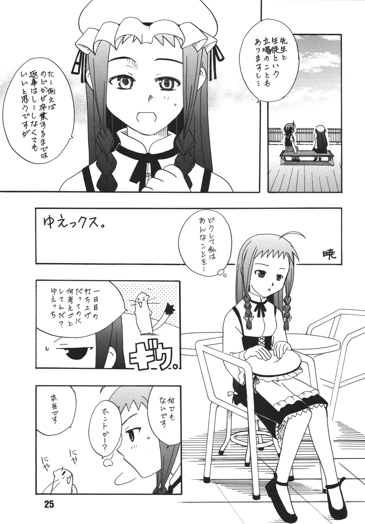 ネギな。6 Page.25