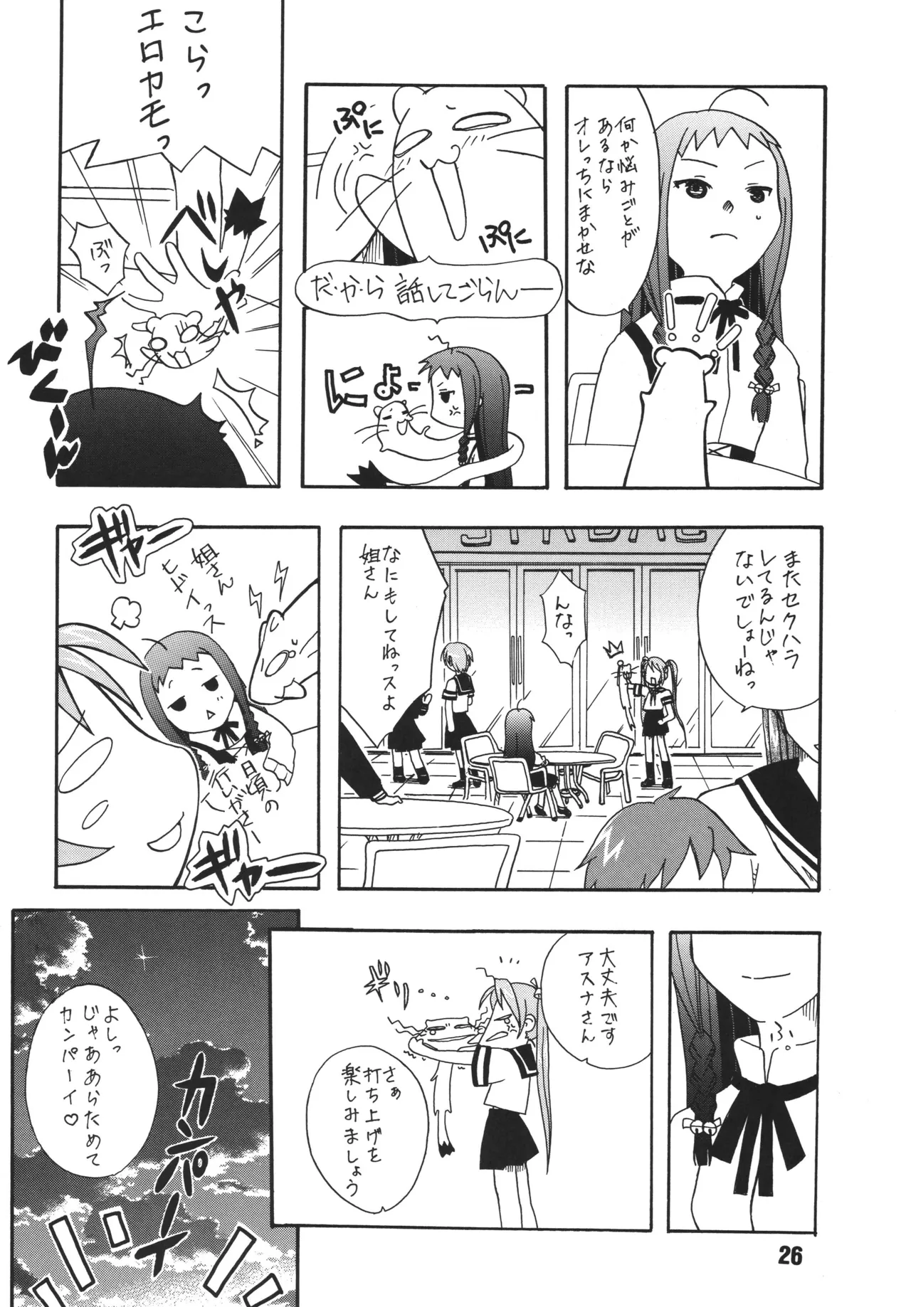 ネギな。6 Page.26