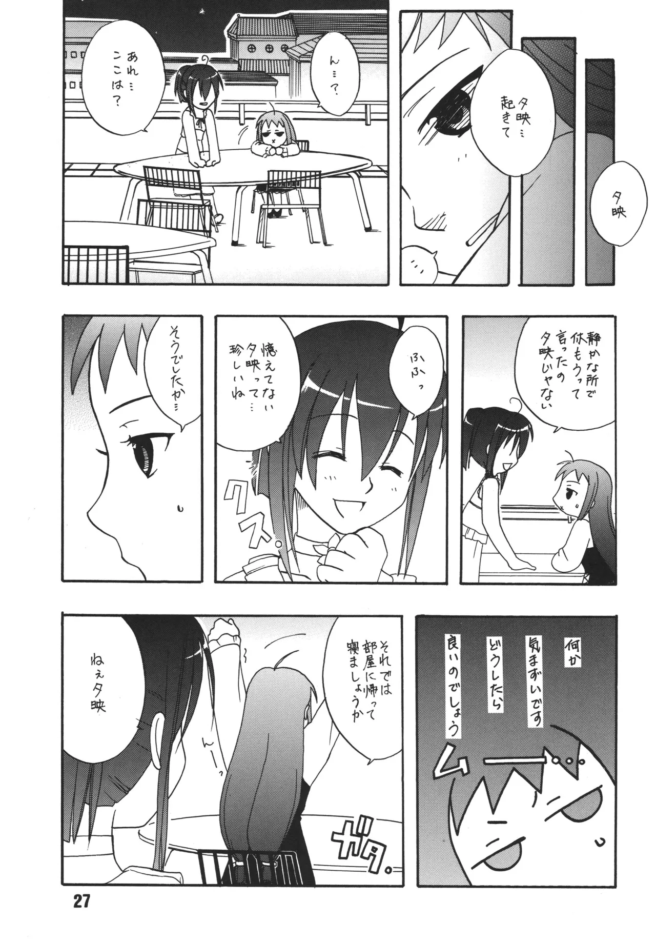ネギな。6 Page.27