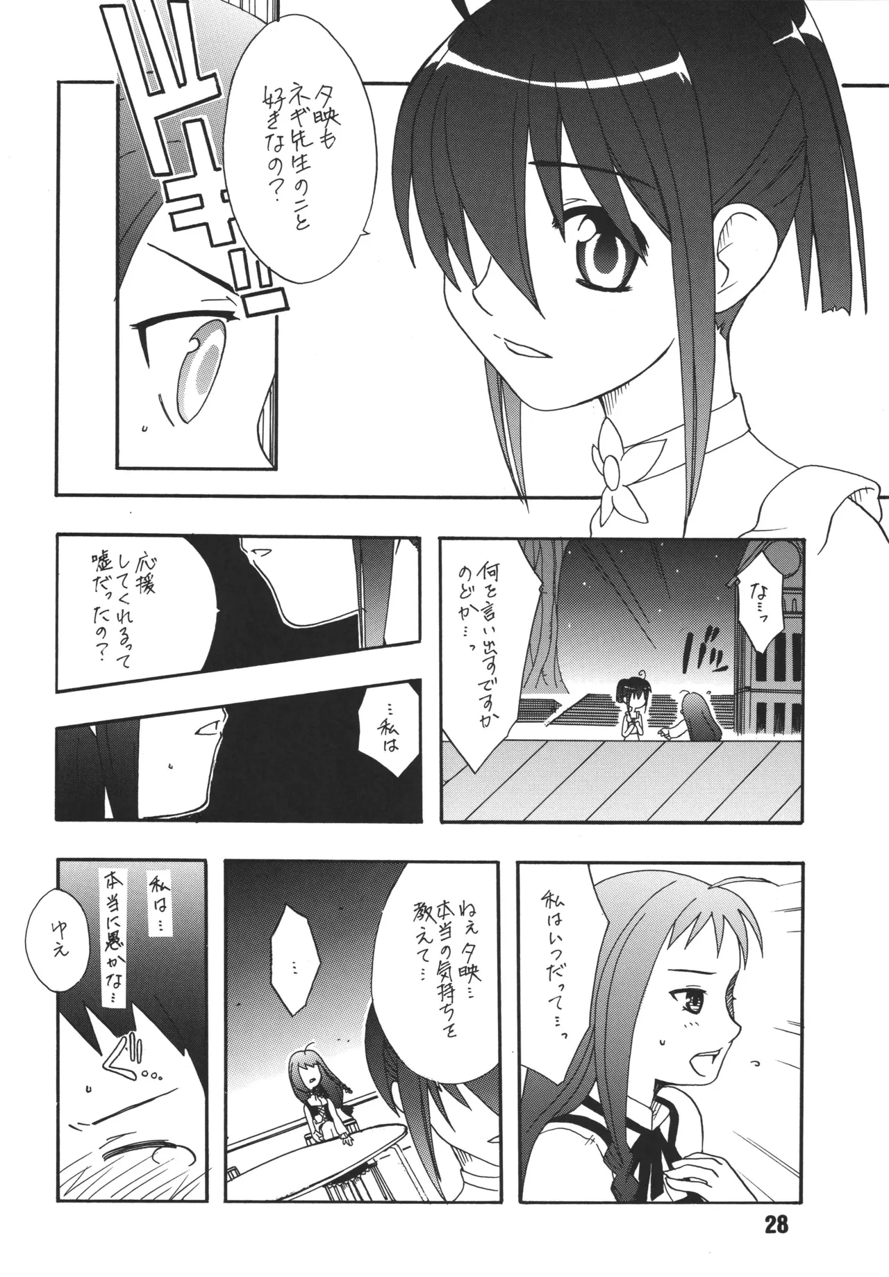 ネギな。6 Page.28