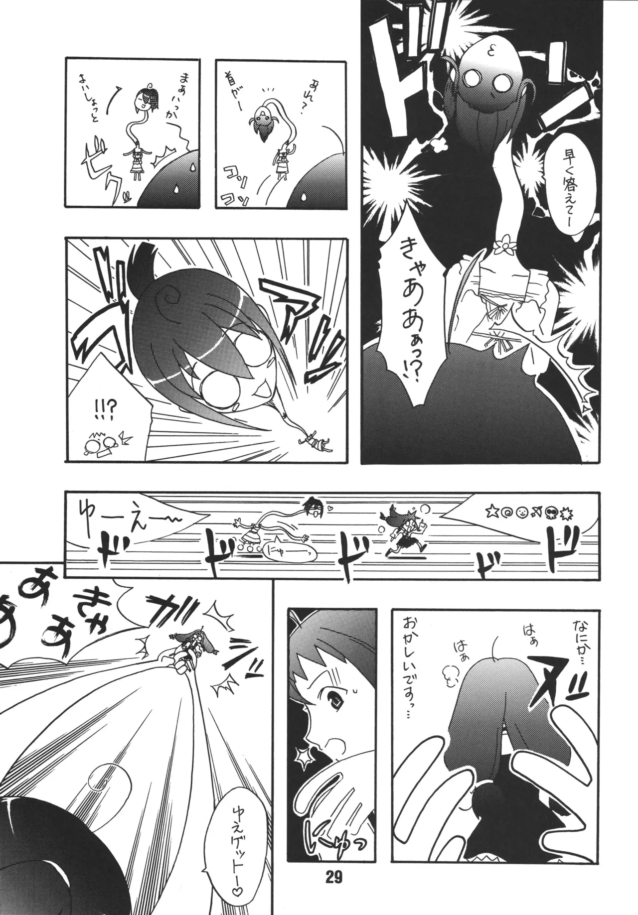 ネギな。6 Page.29