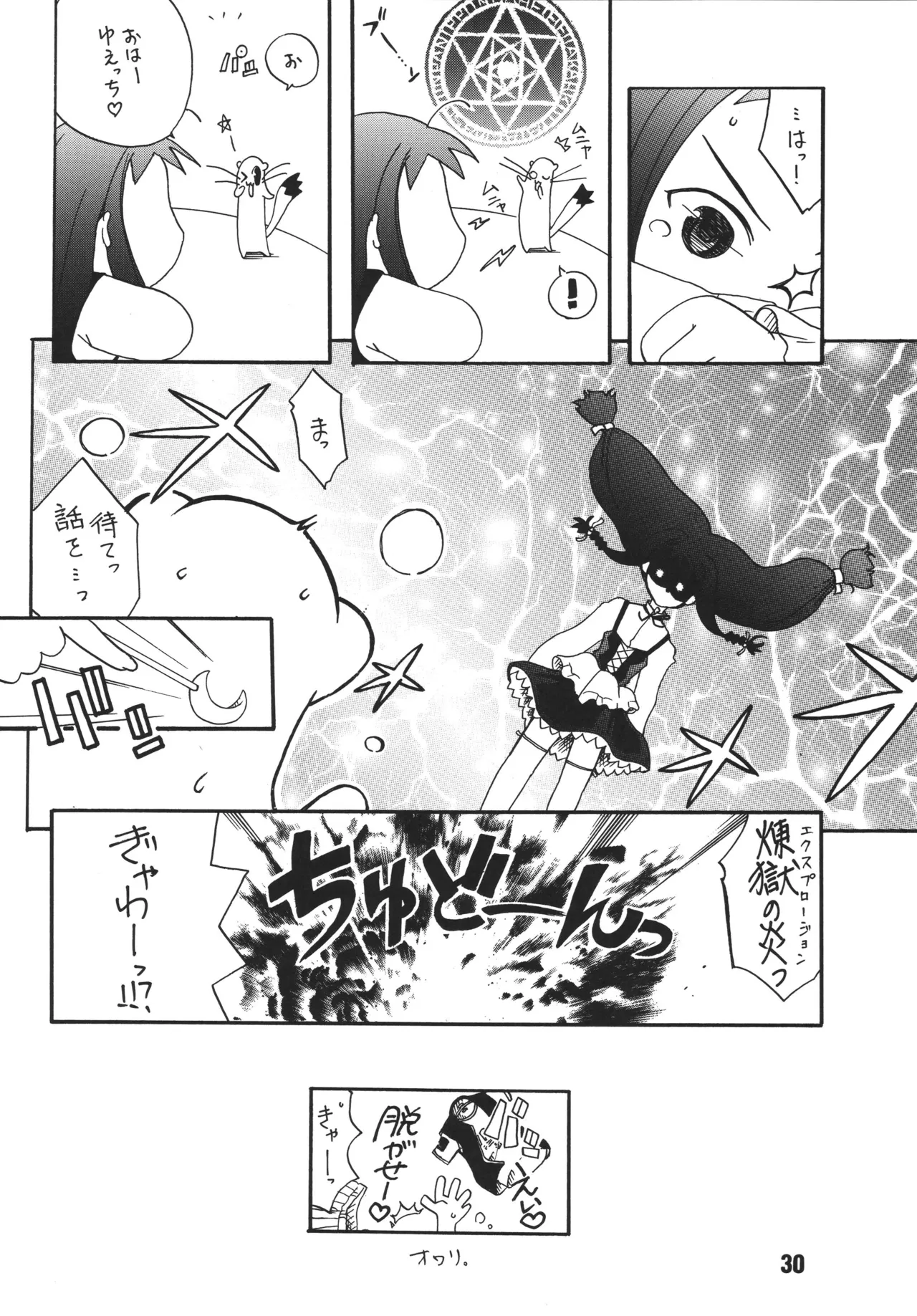 ネギな。6 Page.30