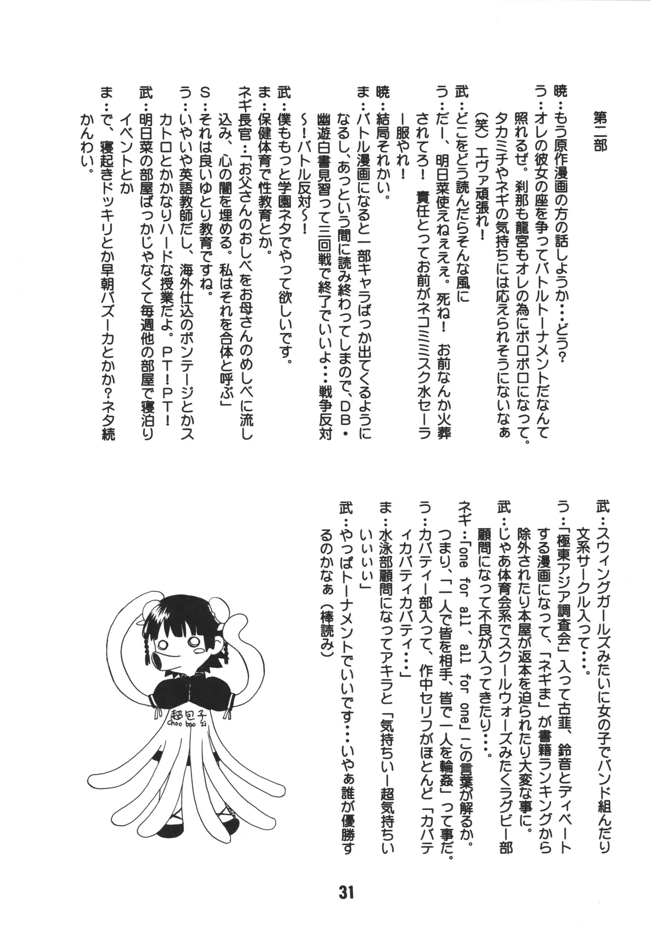 ネギな。6 Page.31