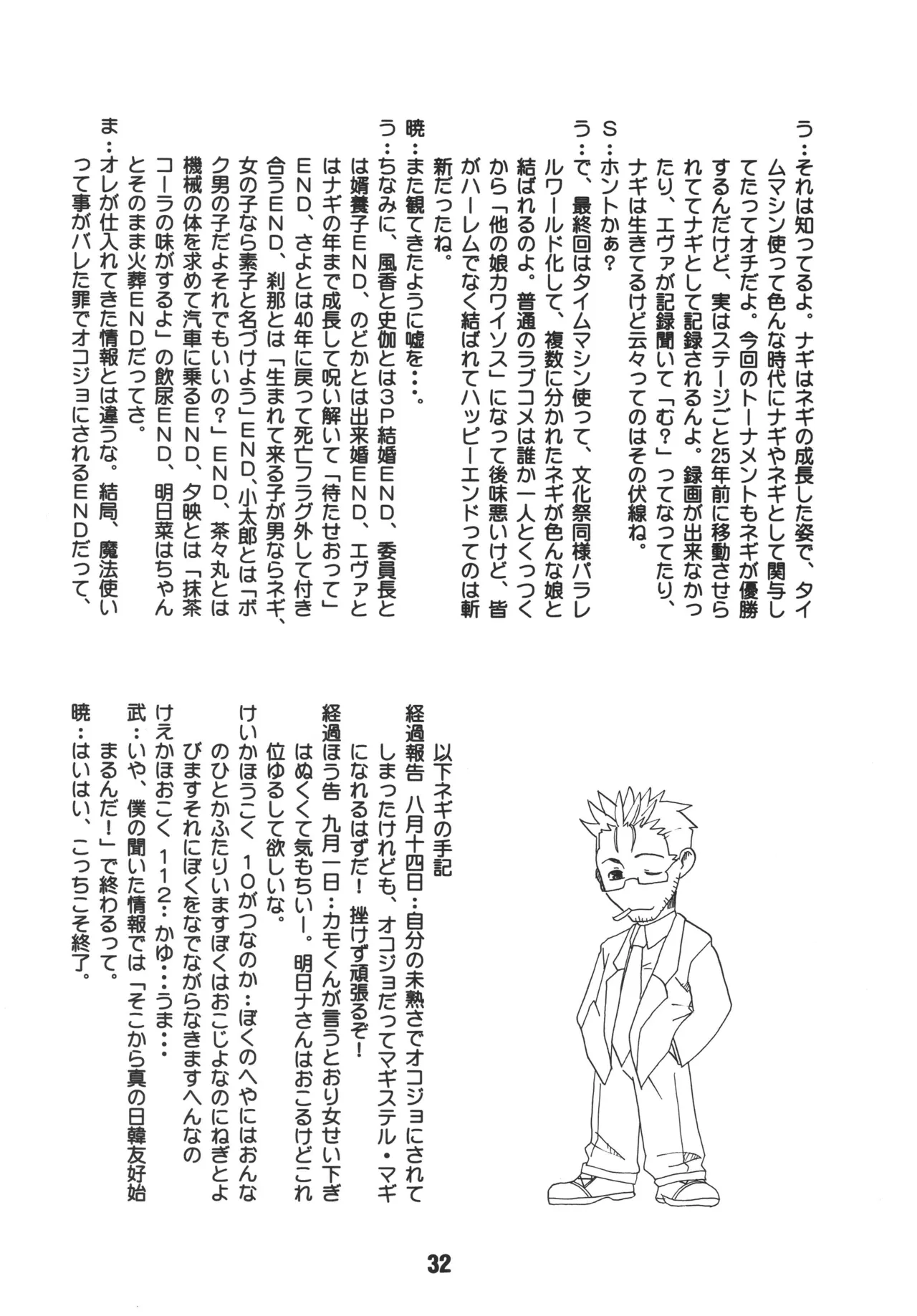 ネギな。6 Page.32