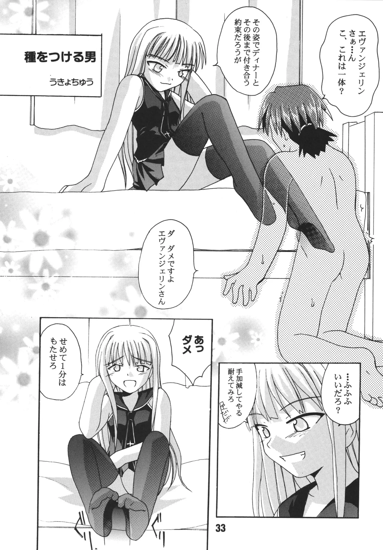 ネギな。6 Page.33