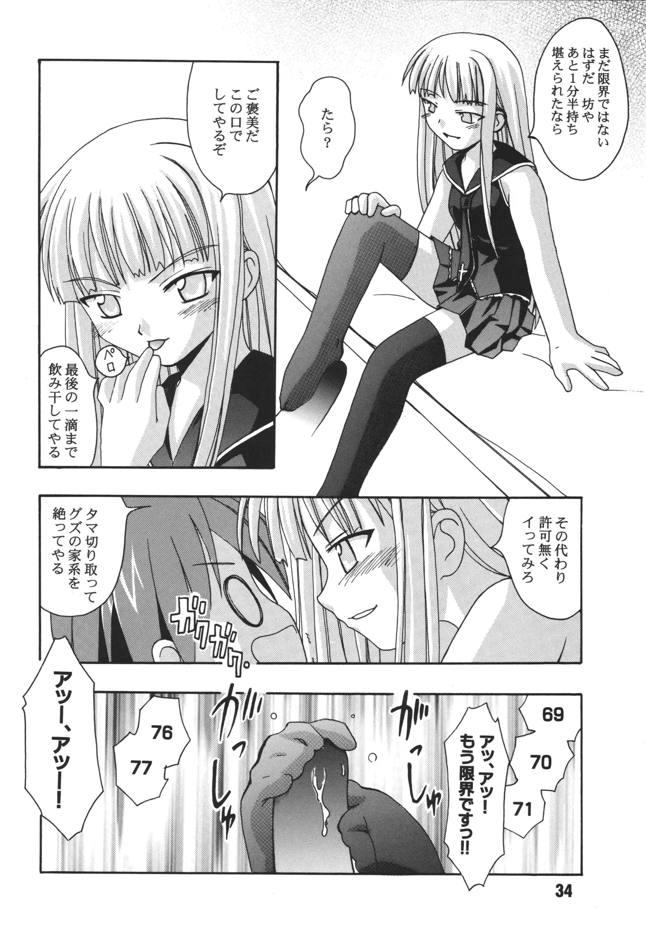 ネギな。6 Page.34