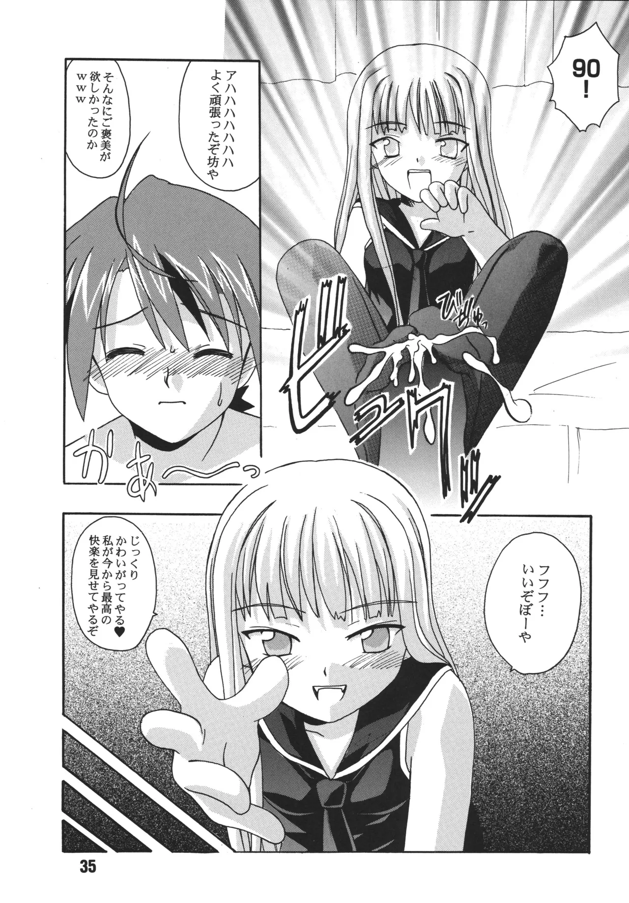 ネギな。6 Page.35