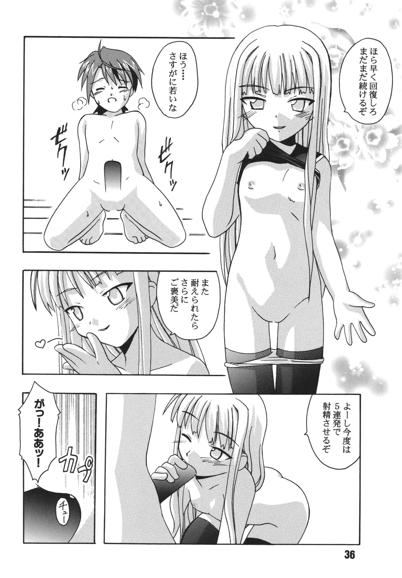 ネギな。6 Page.36