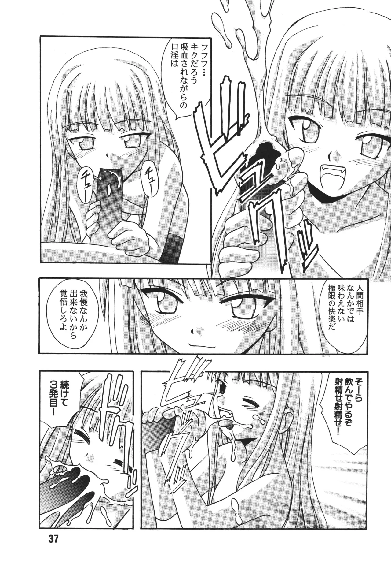 ネギな。6 Page.37