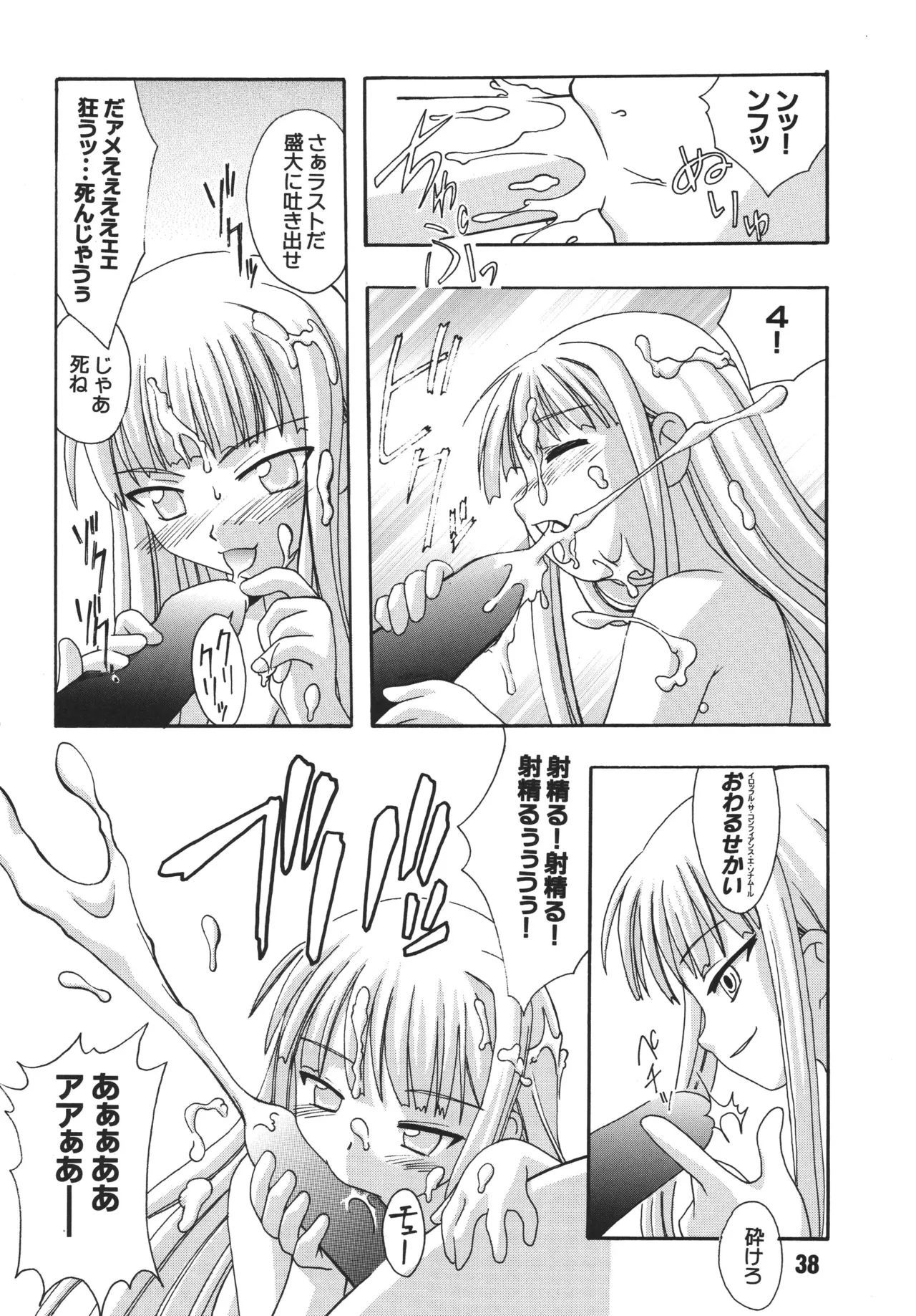 ネギな。6 Page.38