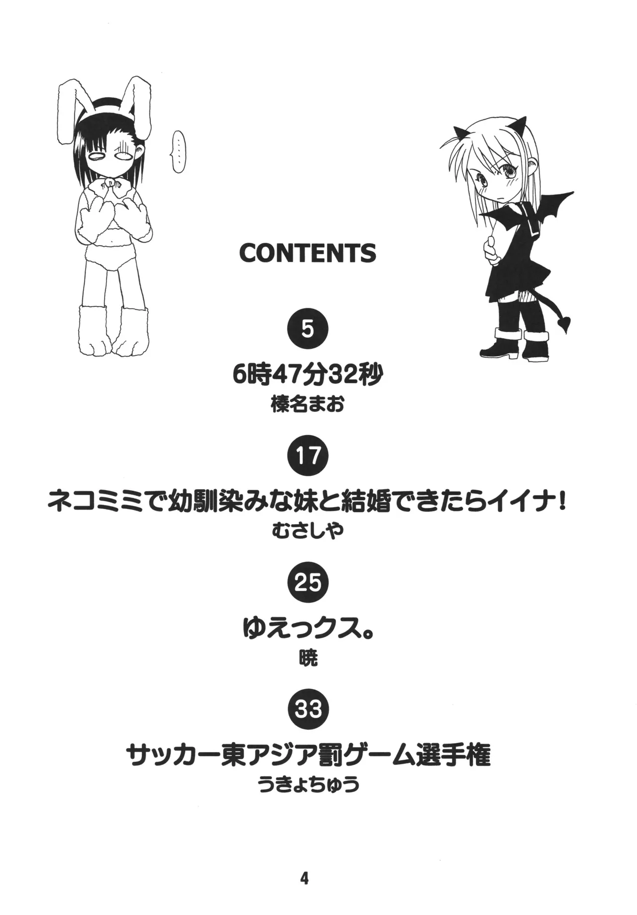 ネギな。6 Page.4