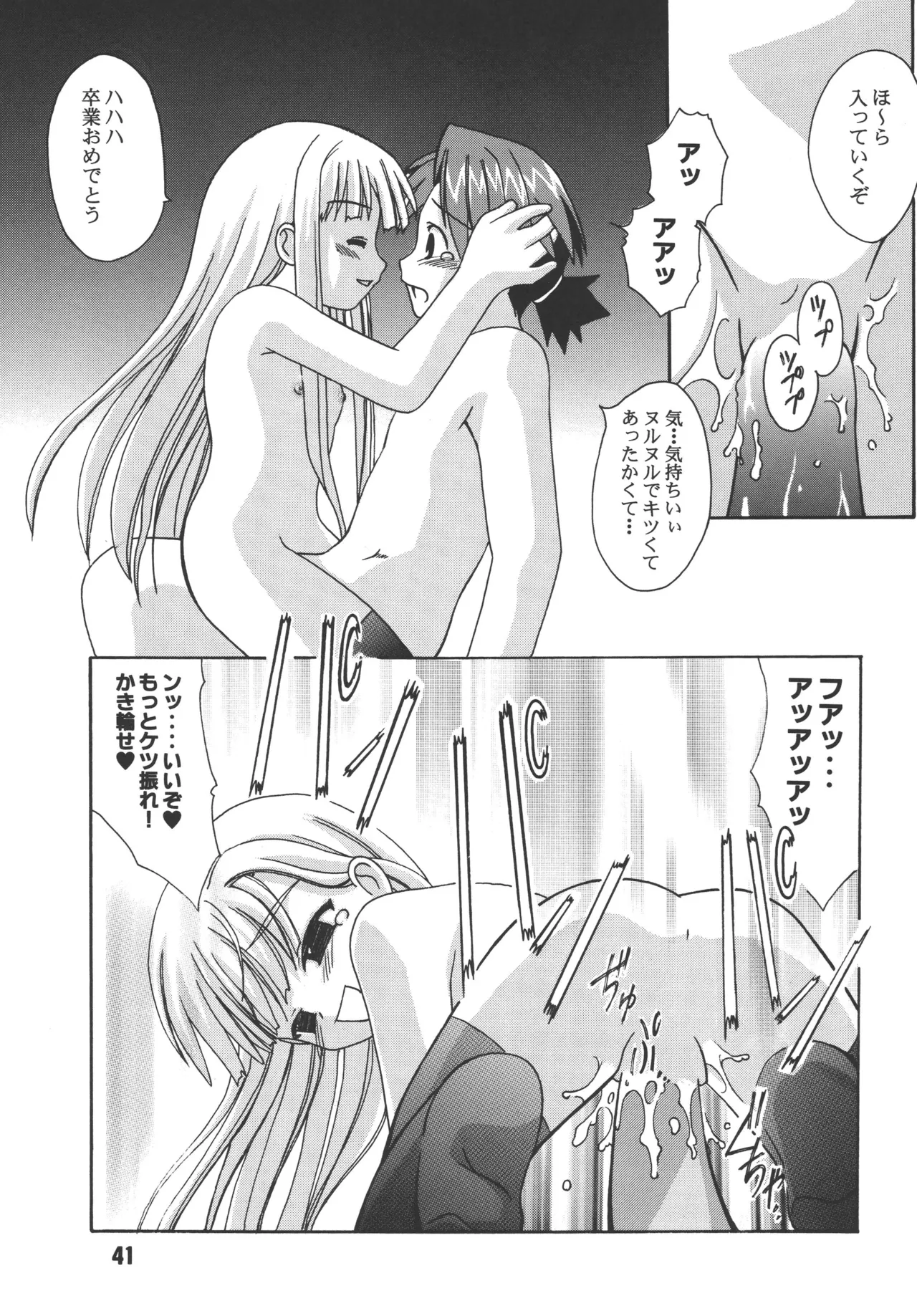ネギな。6 Page.41
