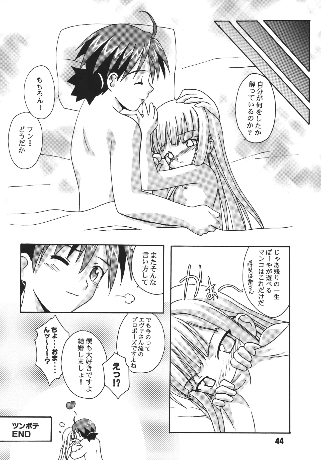 ネギな。6 Page.44