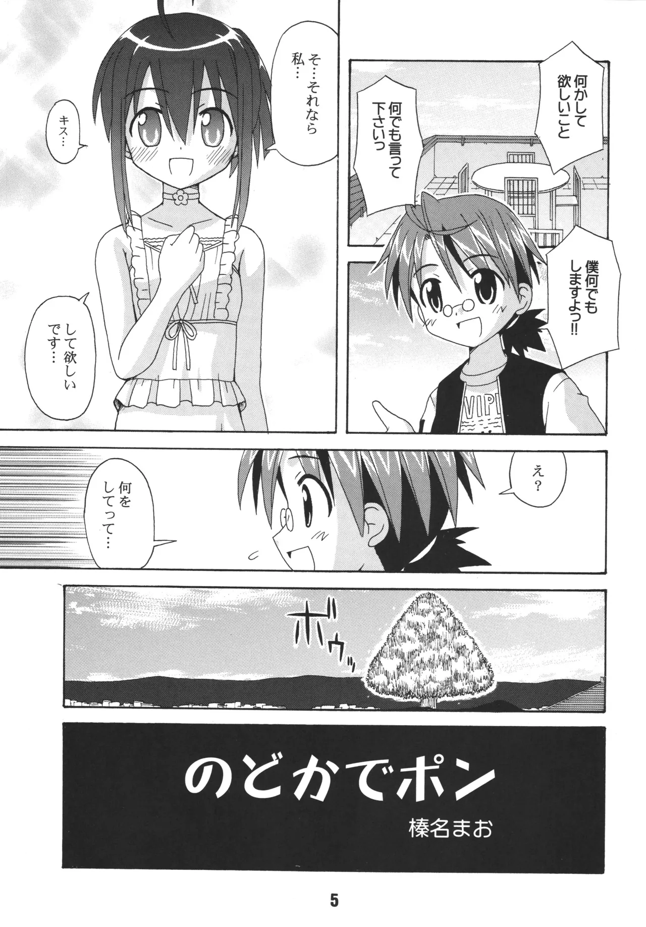ネギな。6 Page.5