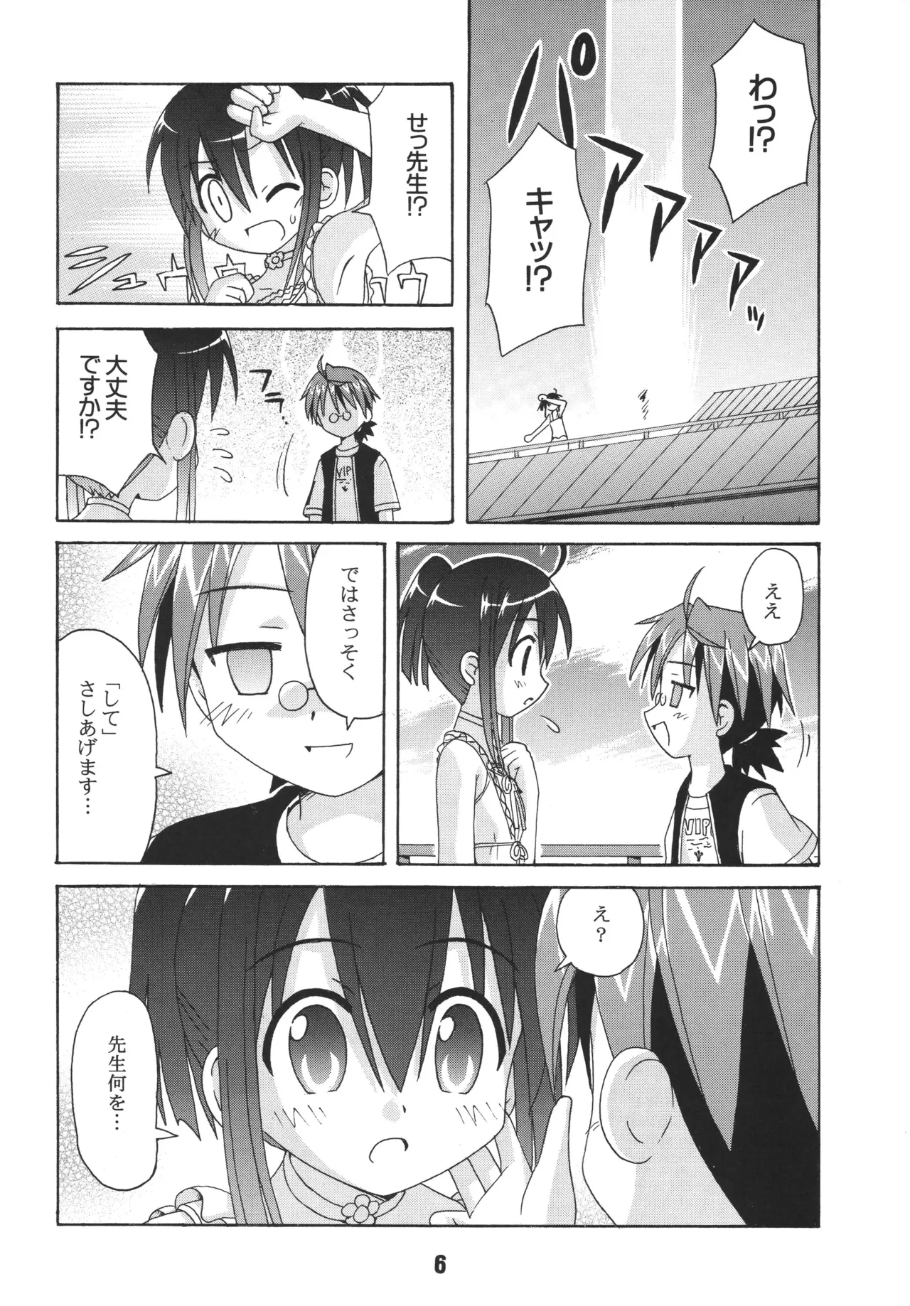 ネギな。6 Page.6