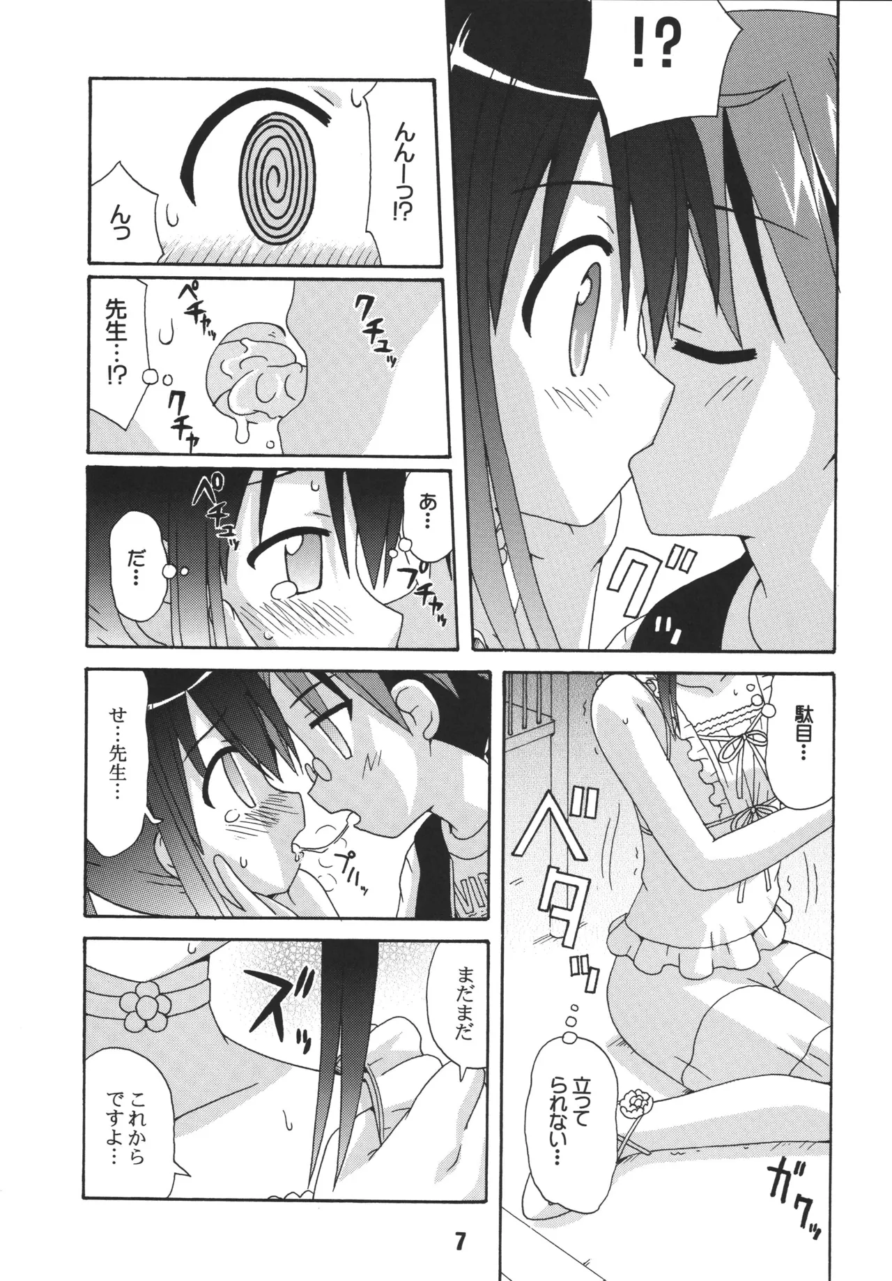 ネギな。6 Page.7