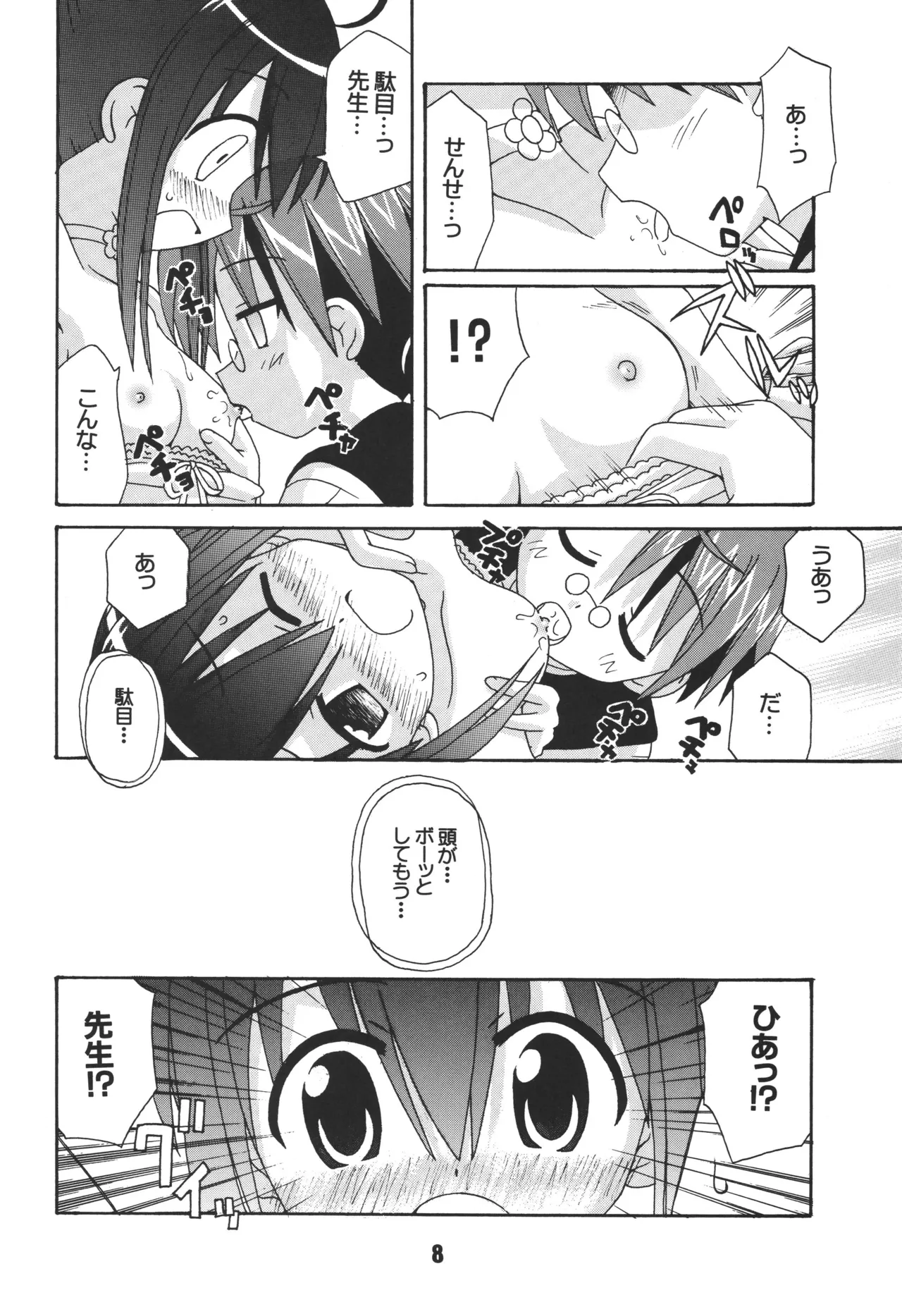 ネギな。6 Page.8