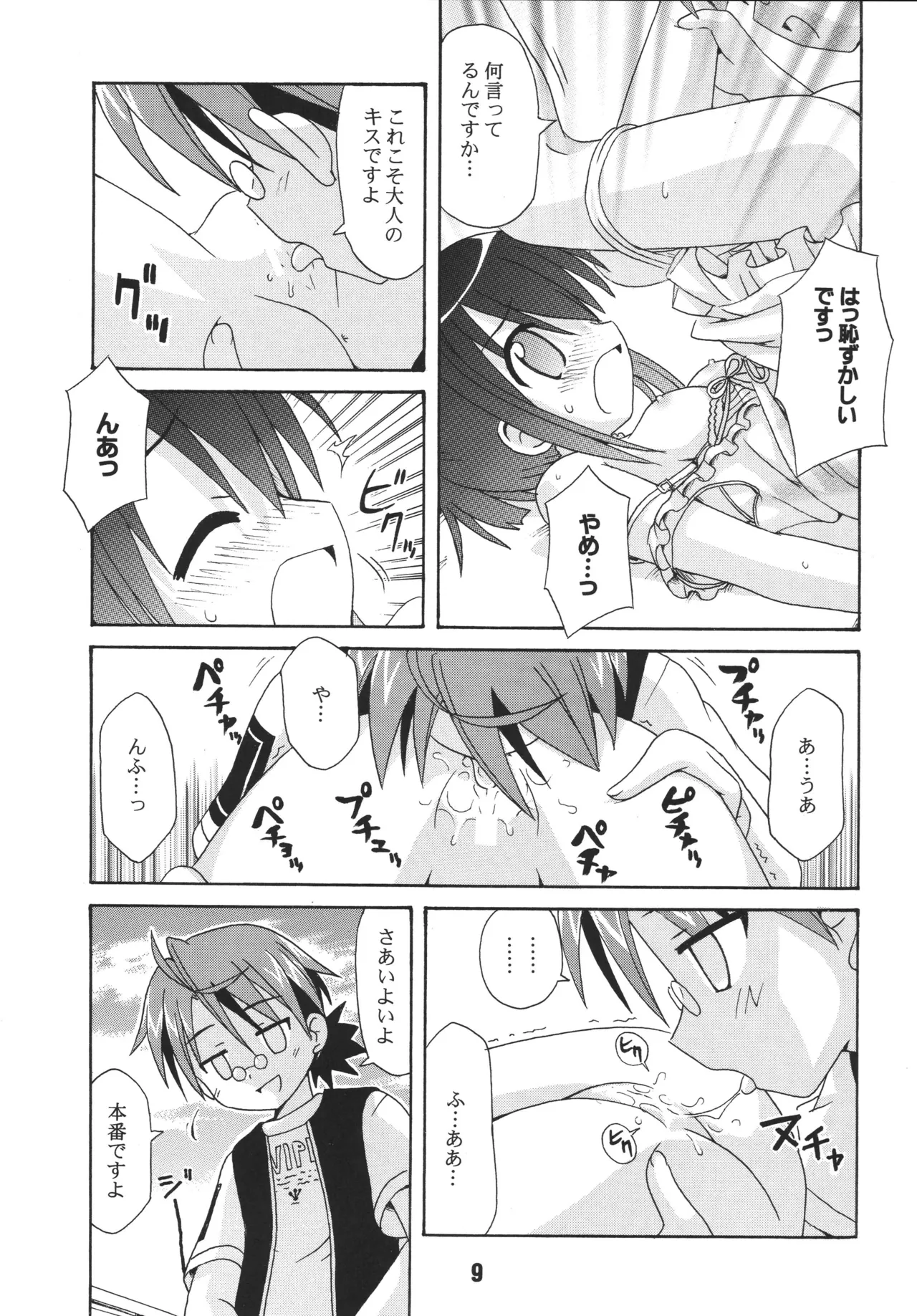 ネギな。6 Page.9