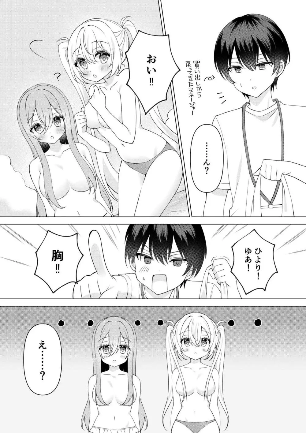 カメラマンさん！おっぱいポロリしてたなら言ってください！ Page.12