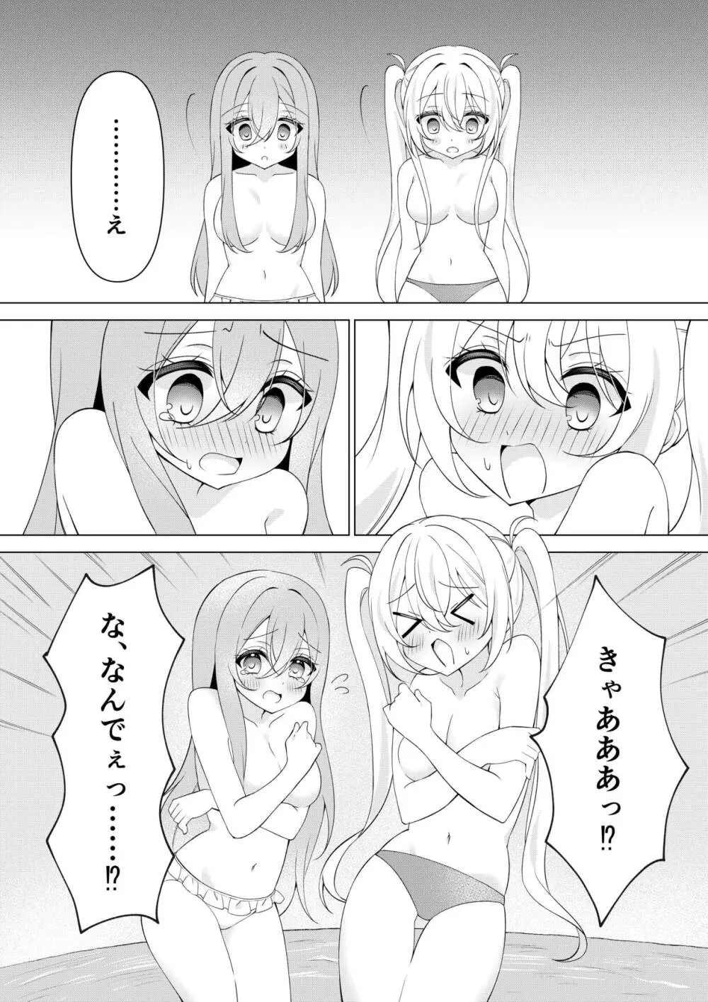 カメラマンさん！おっぱいポロリしてたなら言ってください！ Page.13