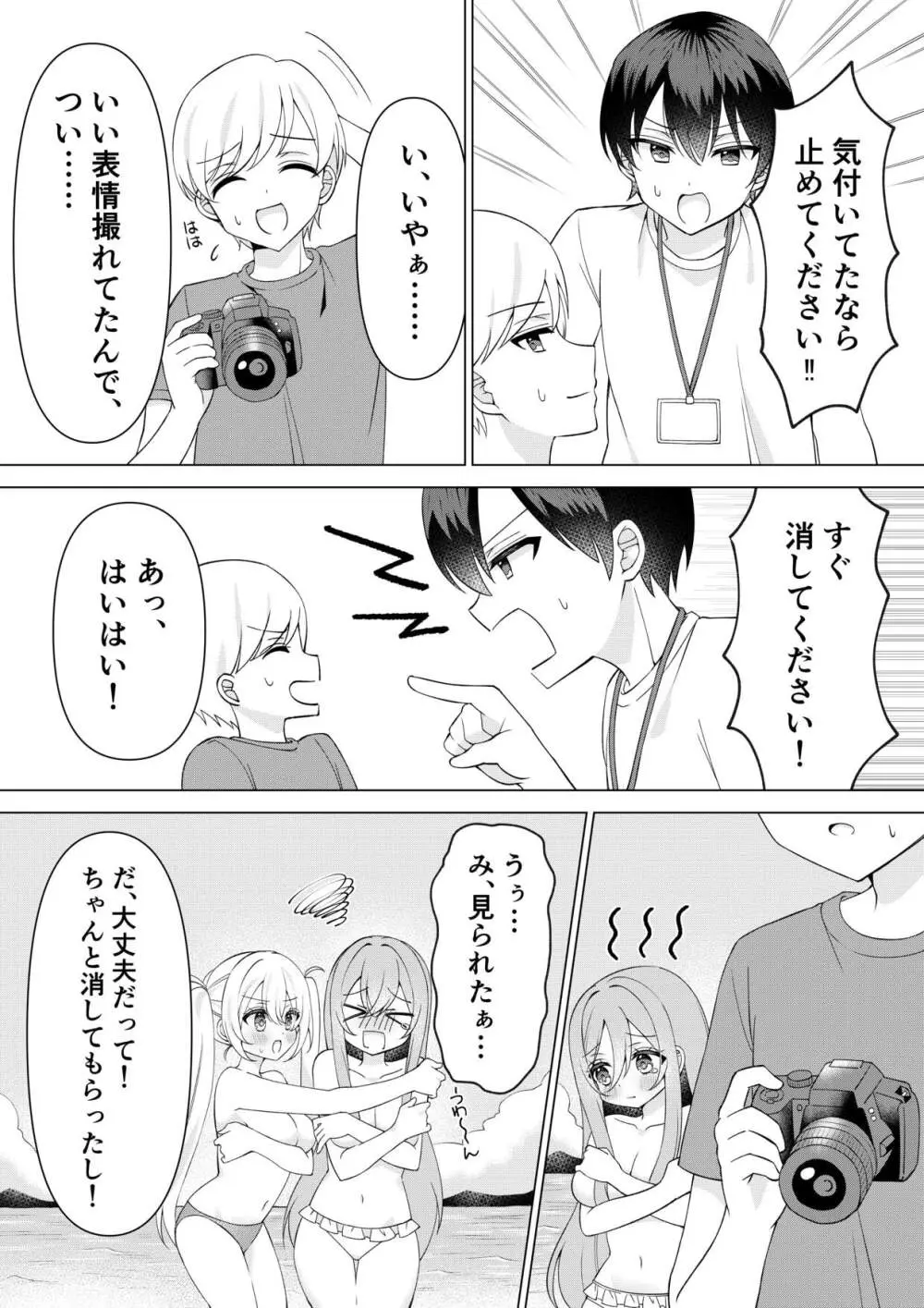 カメラマンさん！おっぱいポロリしてたなら言ってください！ Page.14