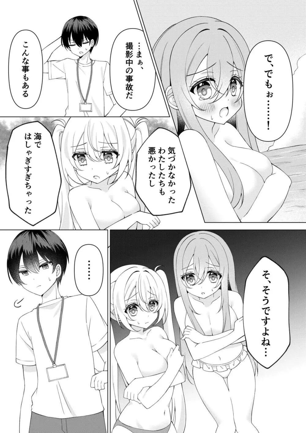 カメラマンさん！おっぱいポロリしてたなら言ってください！ Page.15
