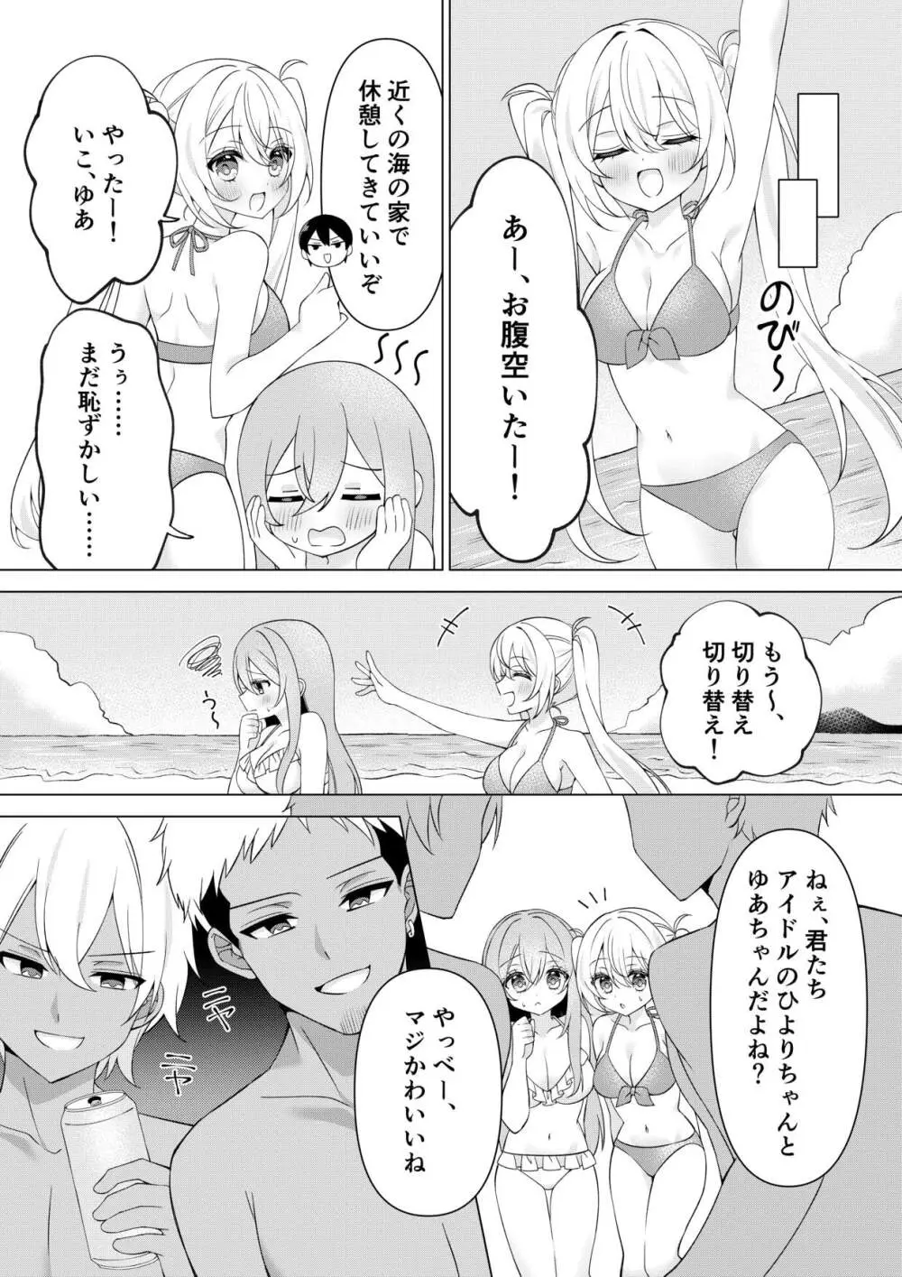 カメラマンさん！おっぱいポロリしてたなら言ってください！ Page.16