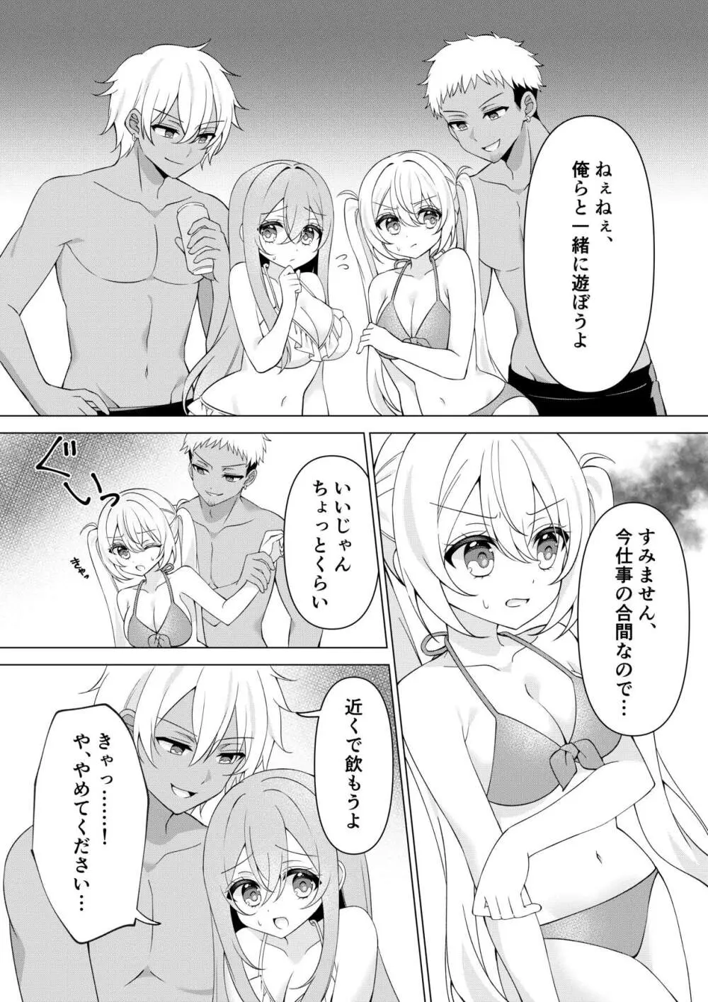 カメラマンさん！おっぱいポロリしてたなら言ってください！ Page.17