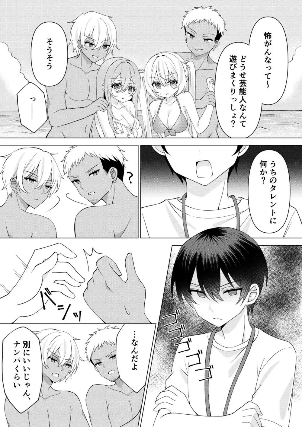 カメラマンさん！おっぱいポロリしてたなら言ってください！ Page.18
